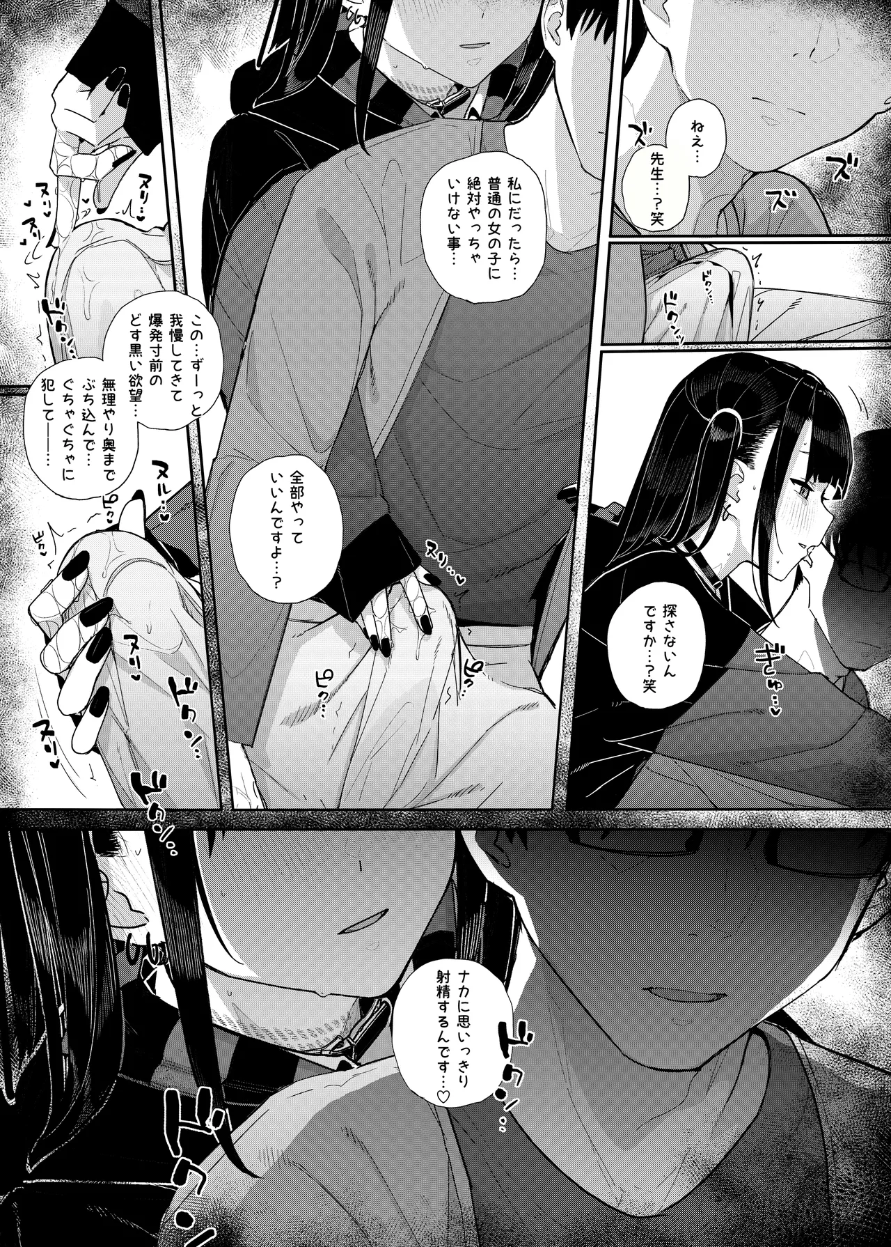 真面目なだけが取り柄の僕が破滅願望の生徒に性癖をぐちゃぐちゃに歪まされた話2～だから僕は家庭教師を辞めた2～上 - page47