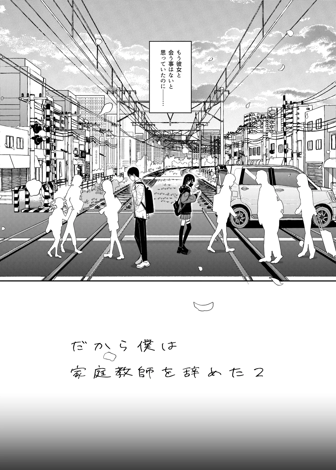 真面目なだけが取り柄の僕が破滅願望の生徒に性癖をぐちゃぐちゃに歪まされた話2～だから僕は家庭教師を辞めた2～上 - page5