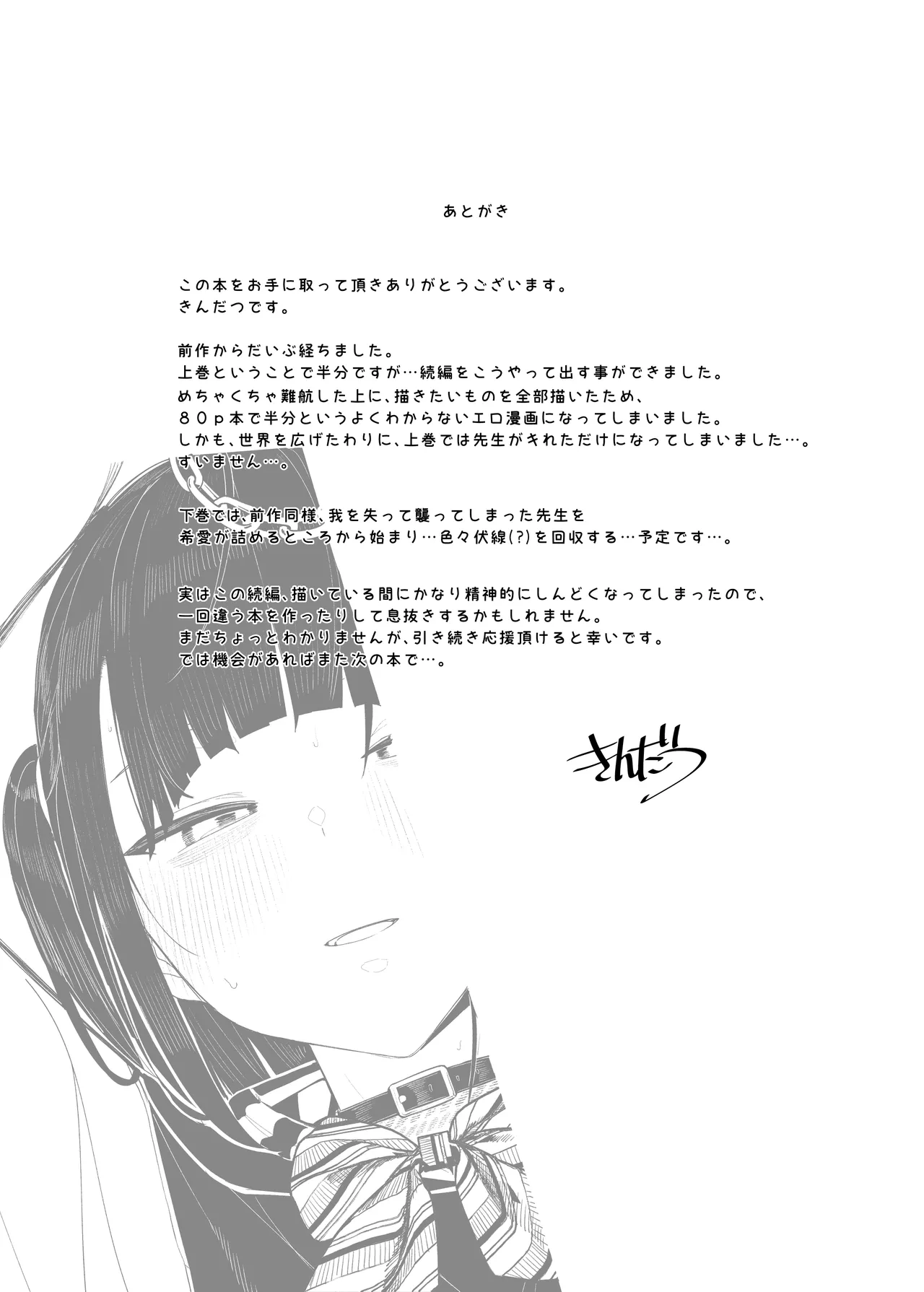 真面目なだけが取り柄の僕が破滅願望の生徒に性癖をぐちゃぐちゃに歪まされた話2～だから僕は家庭教師を辞めた2～上 - page78