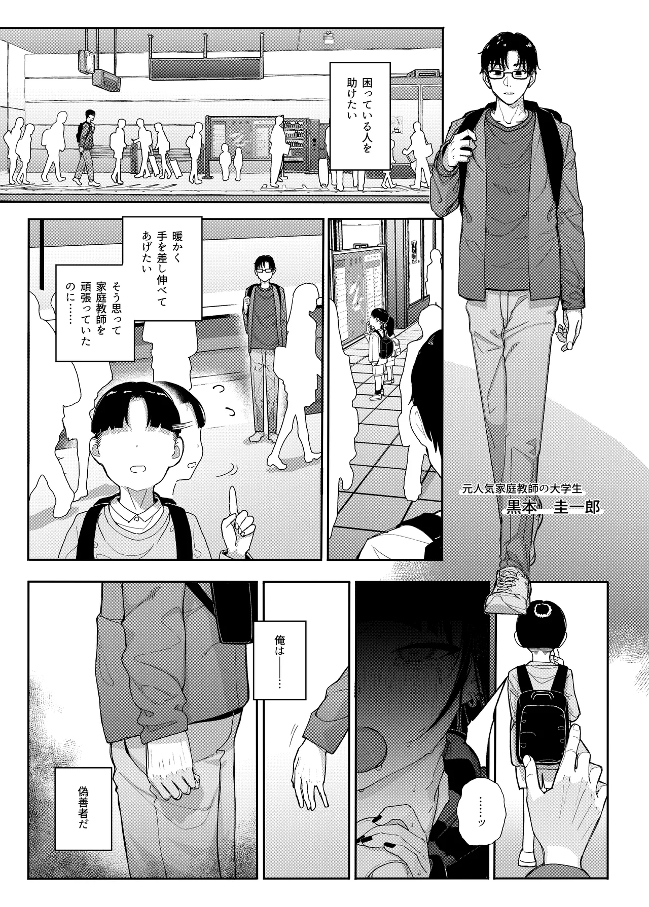 真面目なだけが取り柄の僕が破滅願望の生徒に性癖をぐちゃぐちゃに歪まされた話2～だから僕は家庭教師を辞めた2～上 - page9