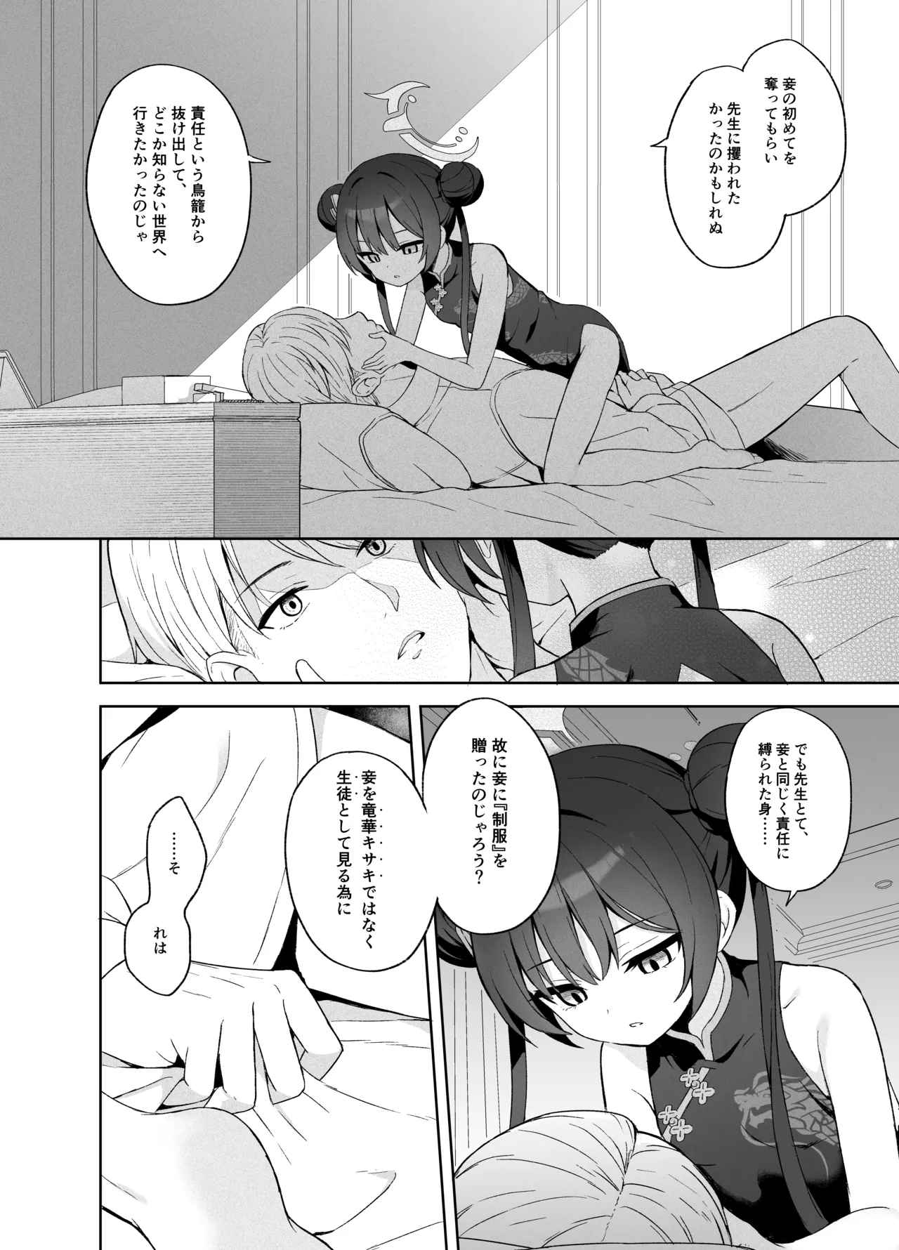 籠鳥の遠き慮りを溶かして - page101