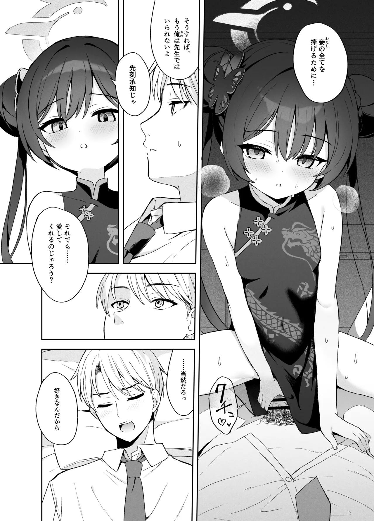 籠鳥の遠き慮りを溶かして - page103