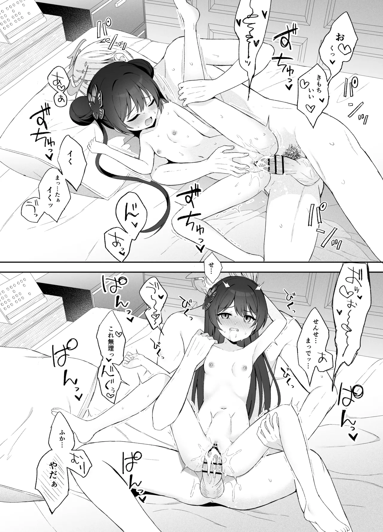 籠鳥の遠き慮りを溶かして - page109