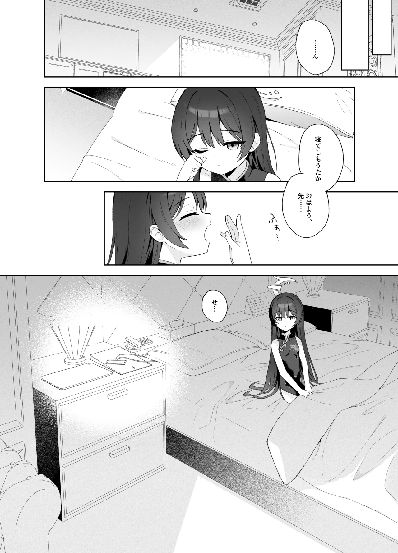 籠鳥の遠き慮りを溶かして - page113