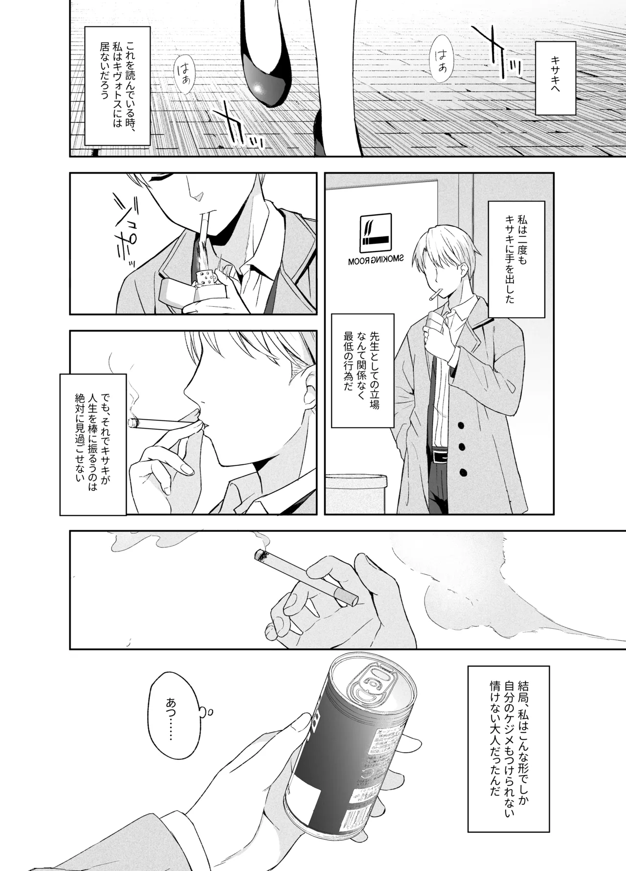 籠鳥の遠き慮りを溶かして - page115