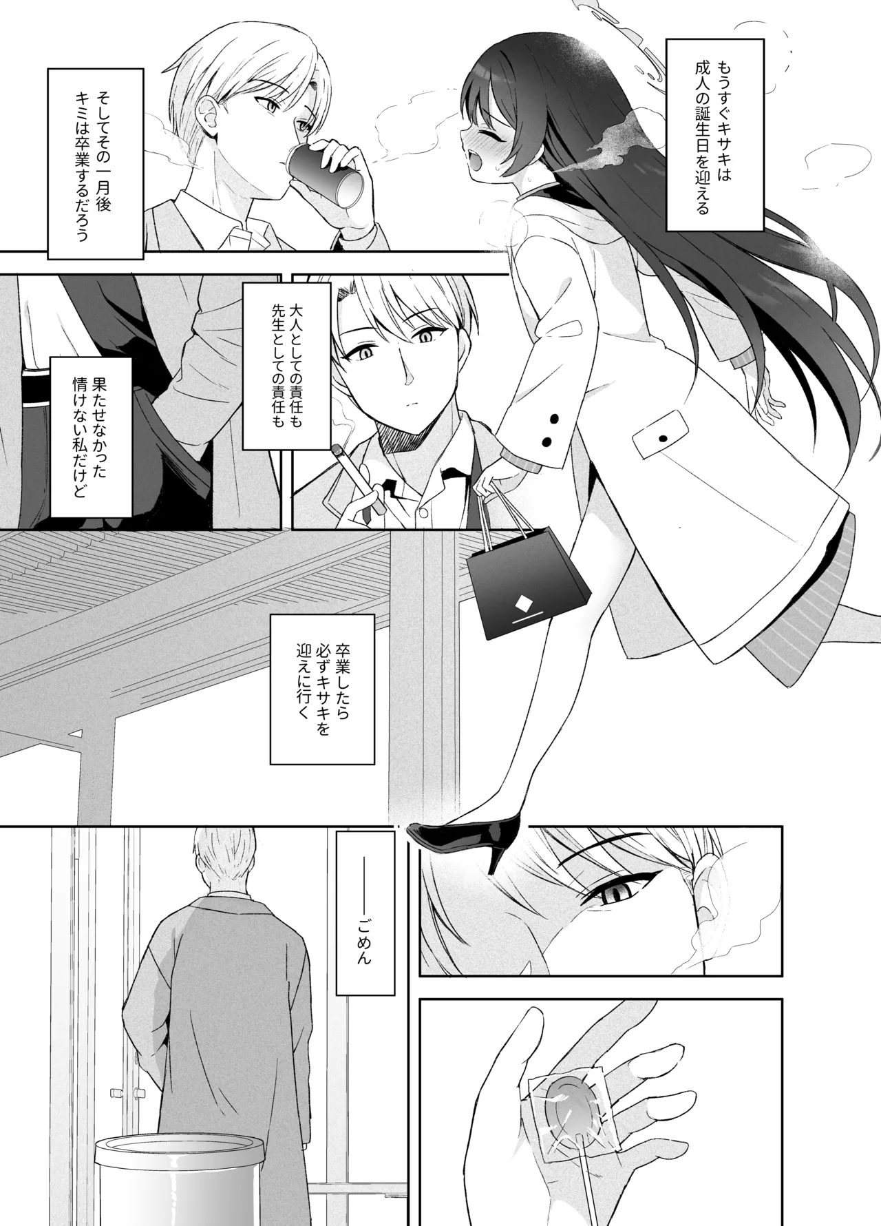 籠鳥の遠き慮りを溶かして - page116