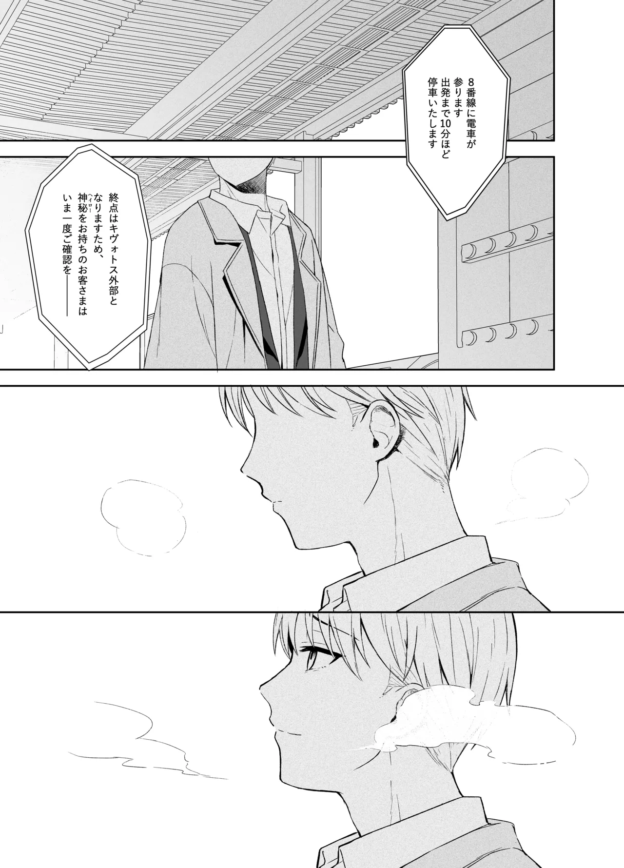 籠鳥の遠き慮りを溶かして - page118