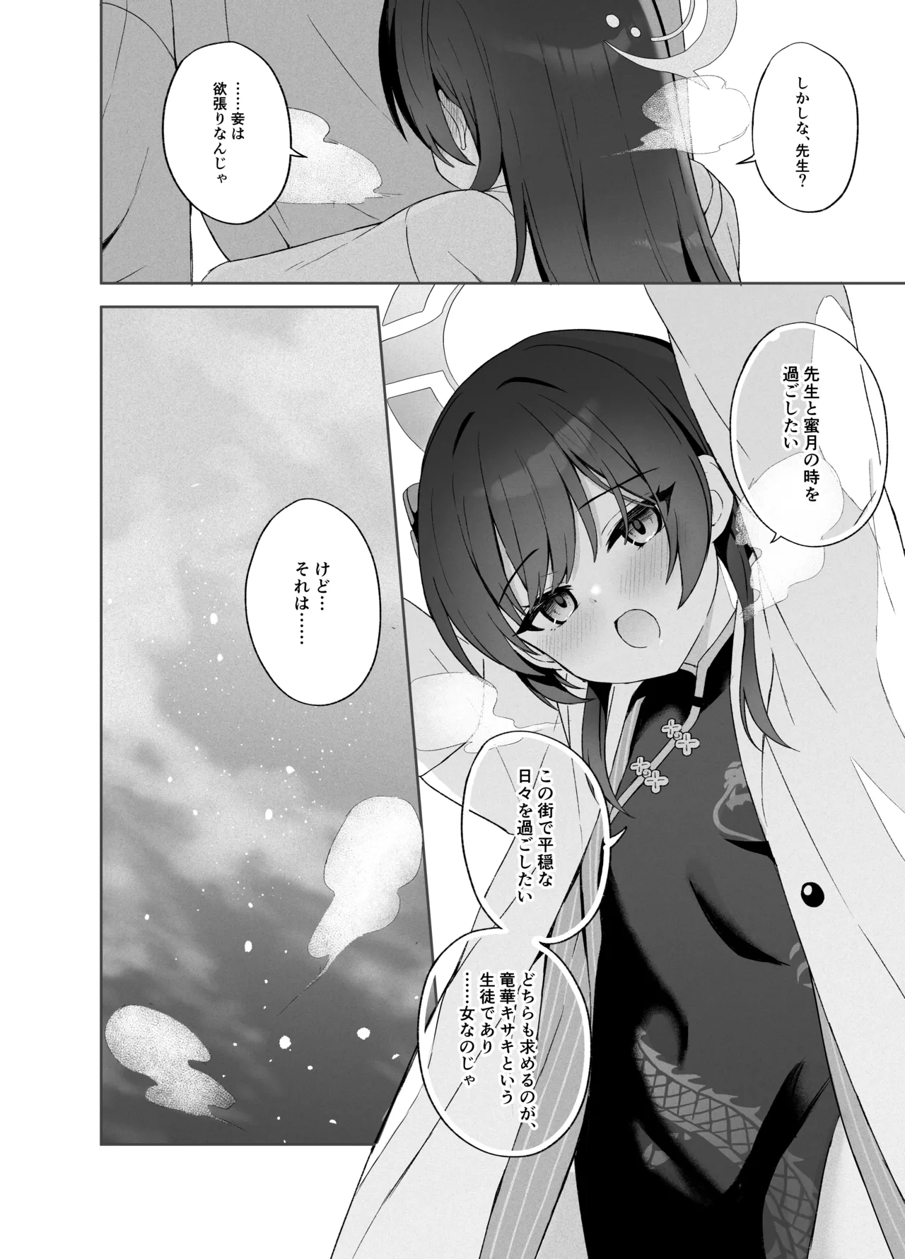 籠鳥の遠き慮りを溶かして - page121