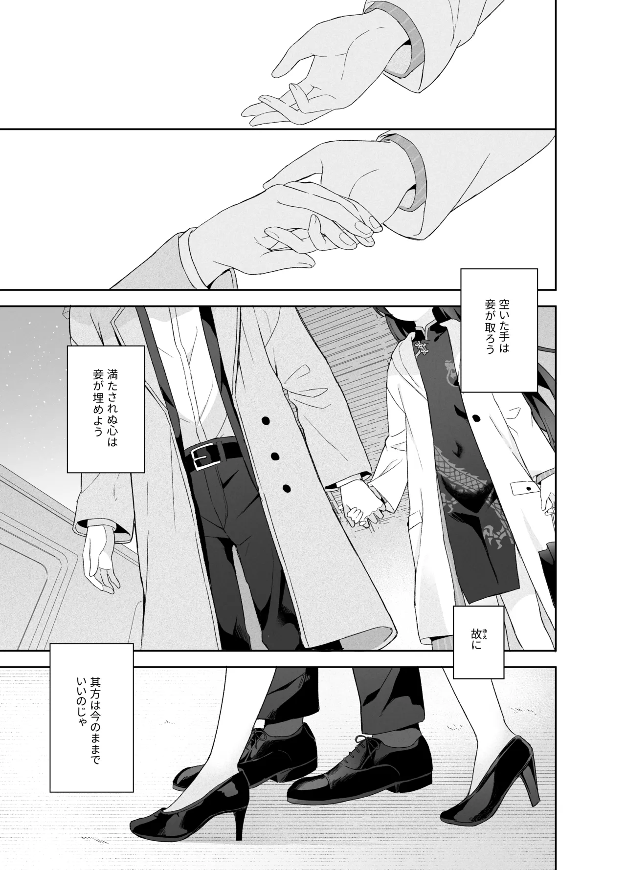 籠鳥の遠き慮りを溶かして - page124