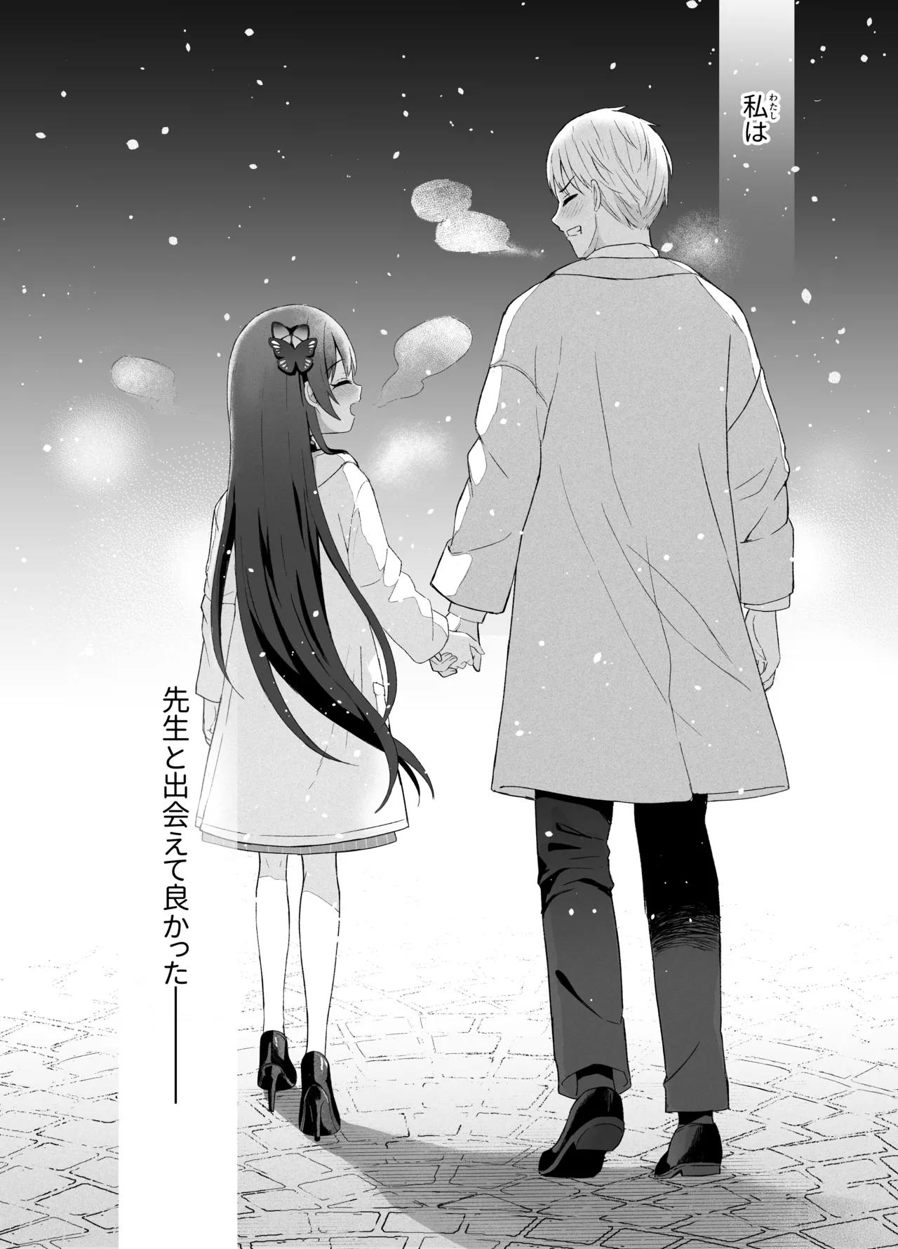 籠鳥の遠き慮りを溶かして - page127