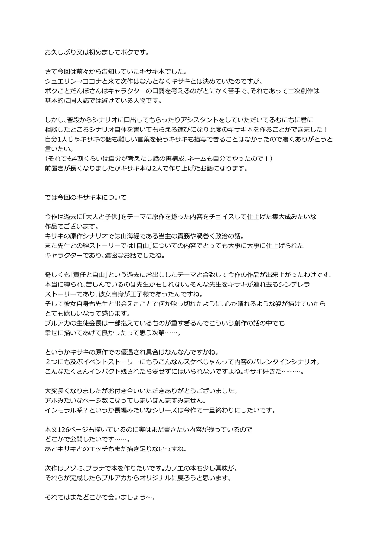 籠鳥の遠き慮りを溶かして - page128