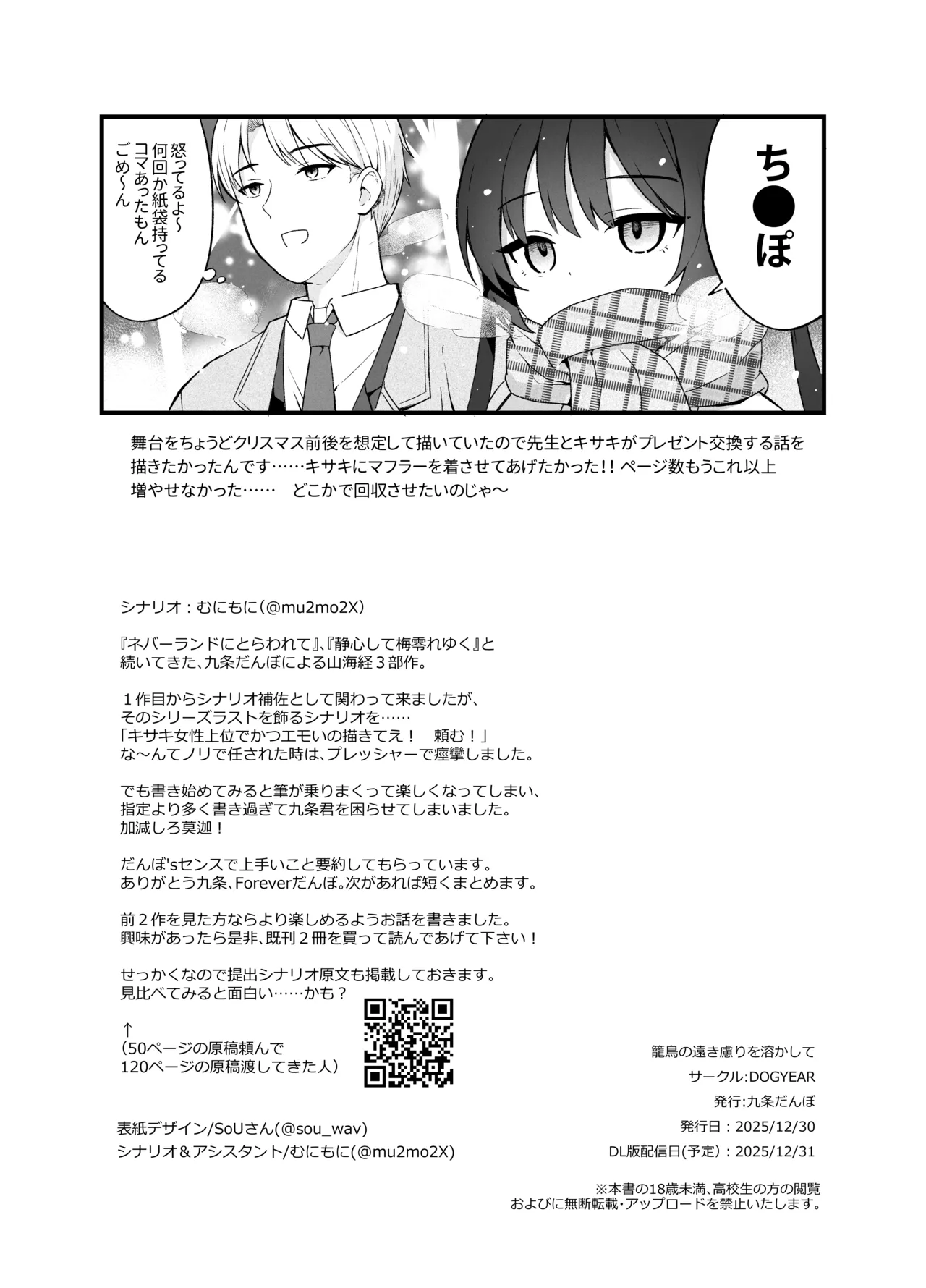 籠鳥の遠き慮りを溶かして - page129