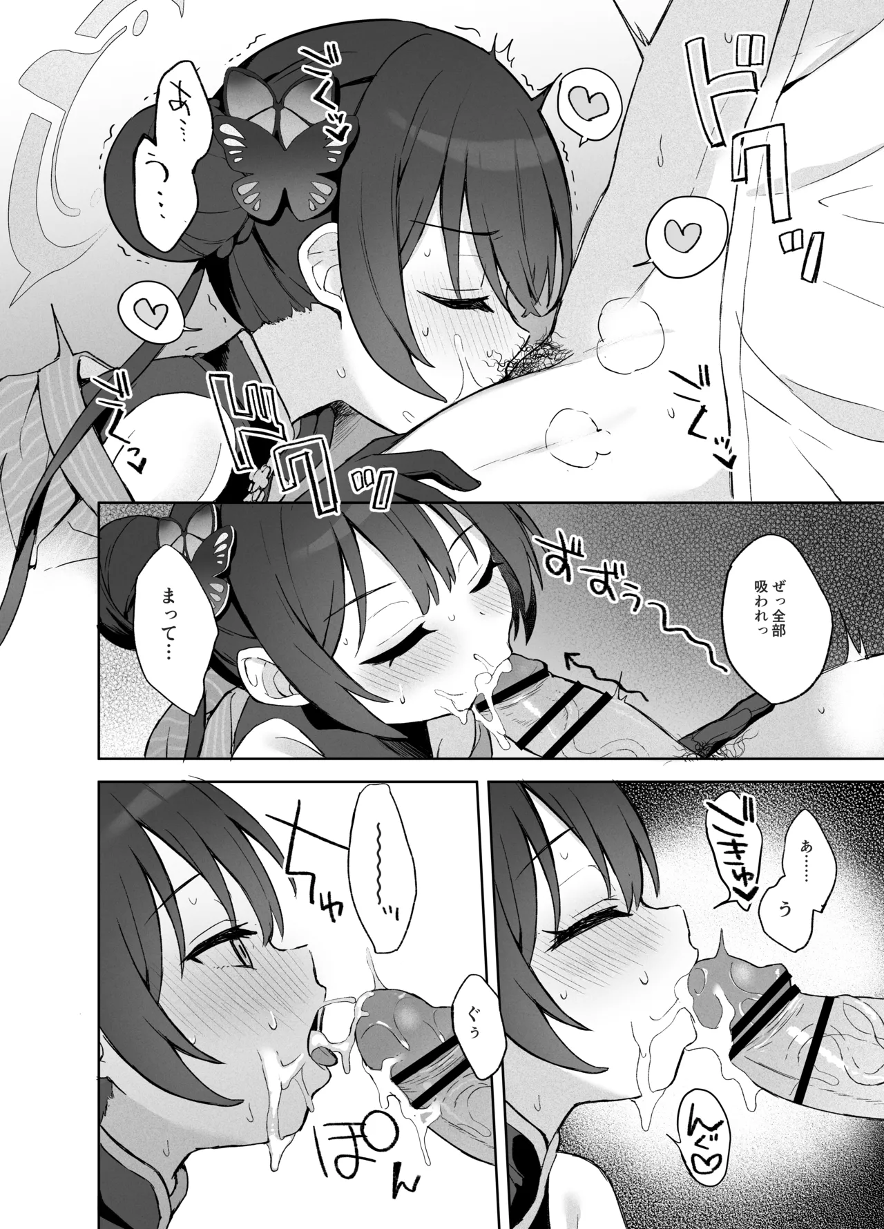 籠鳥の遠き慮りを溶かして - page13