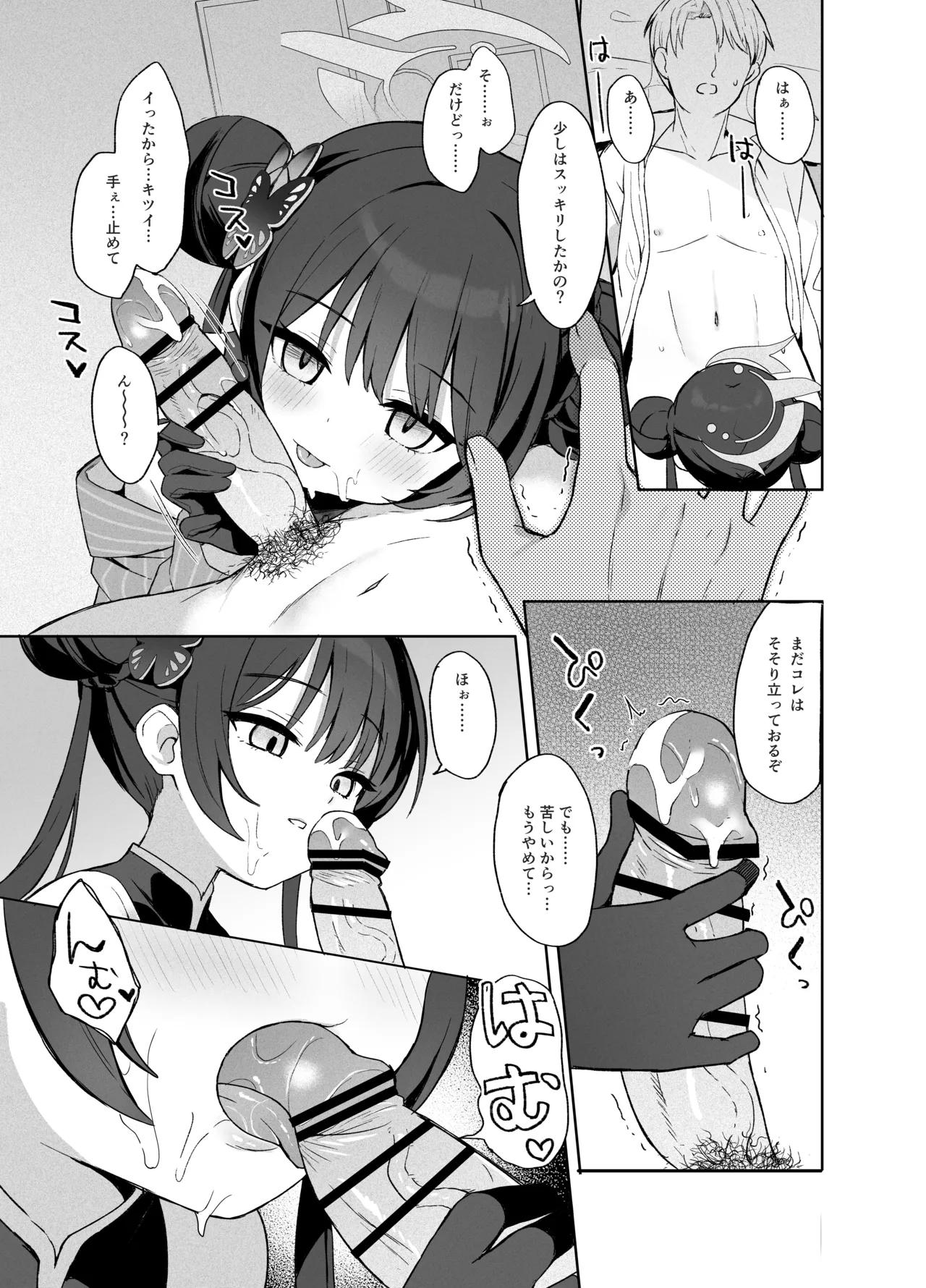 籠鳥の遠き慮りを溶かして - page14