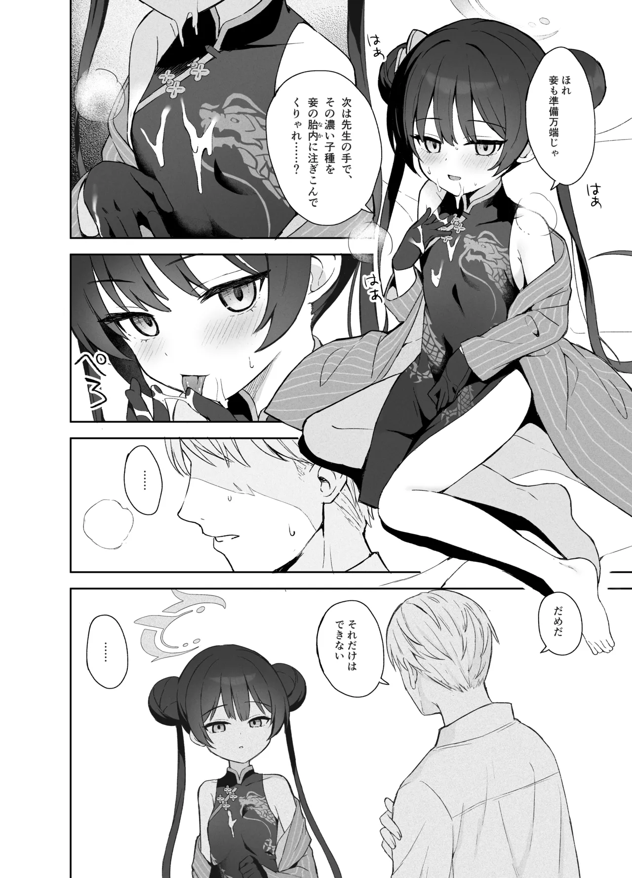 籠鳥の遠き慮りを溶かして - page17