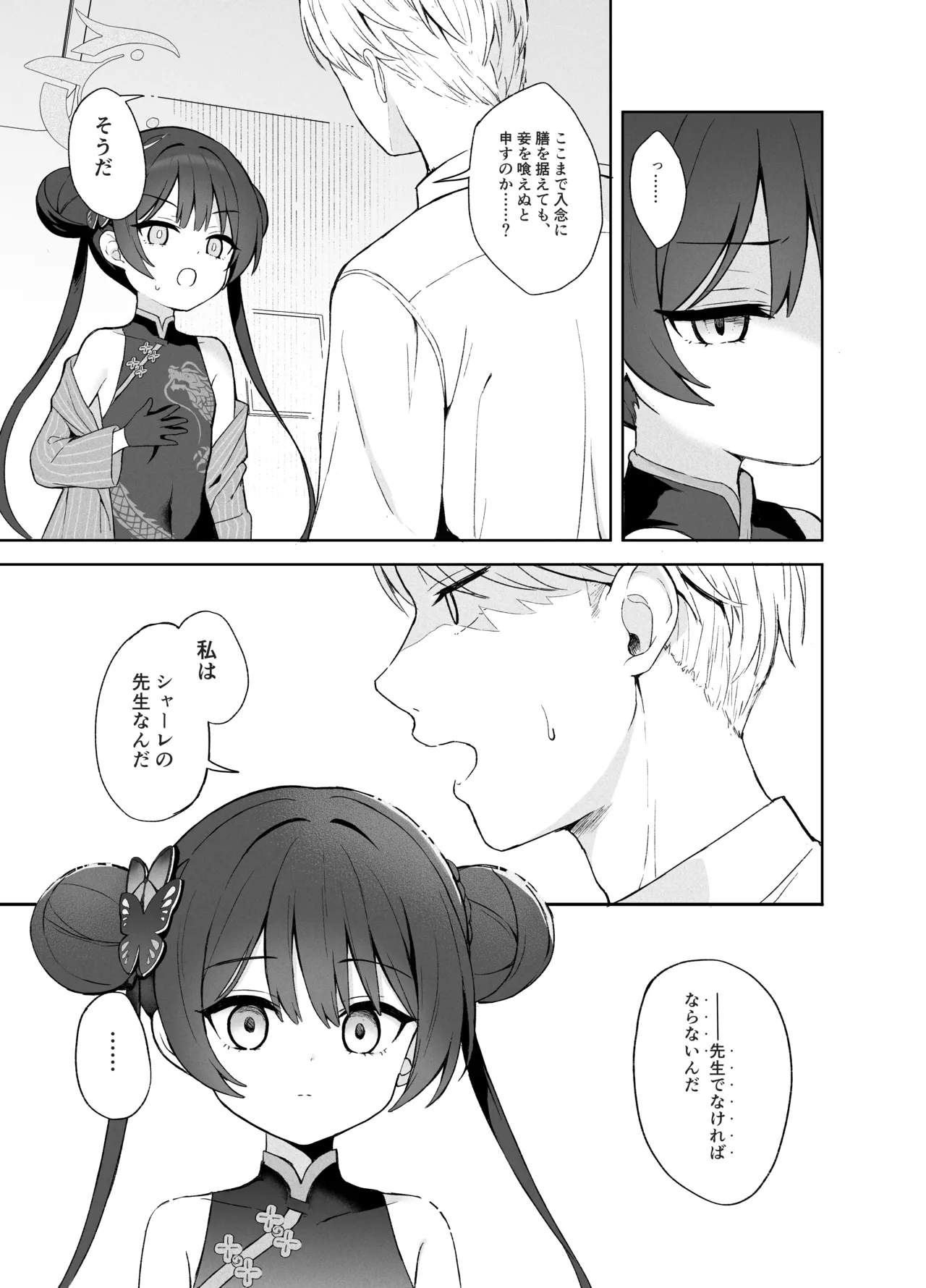 籠鳥の遠き慮りを溶かして - page18