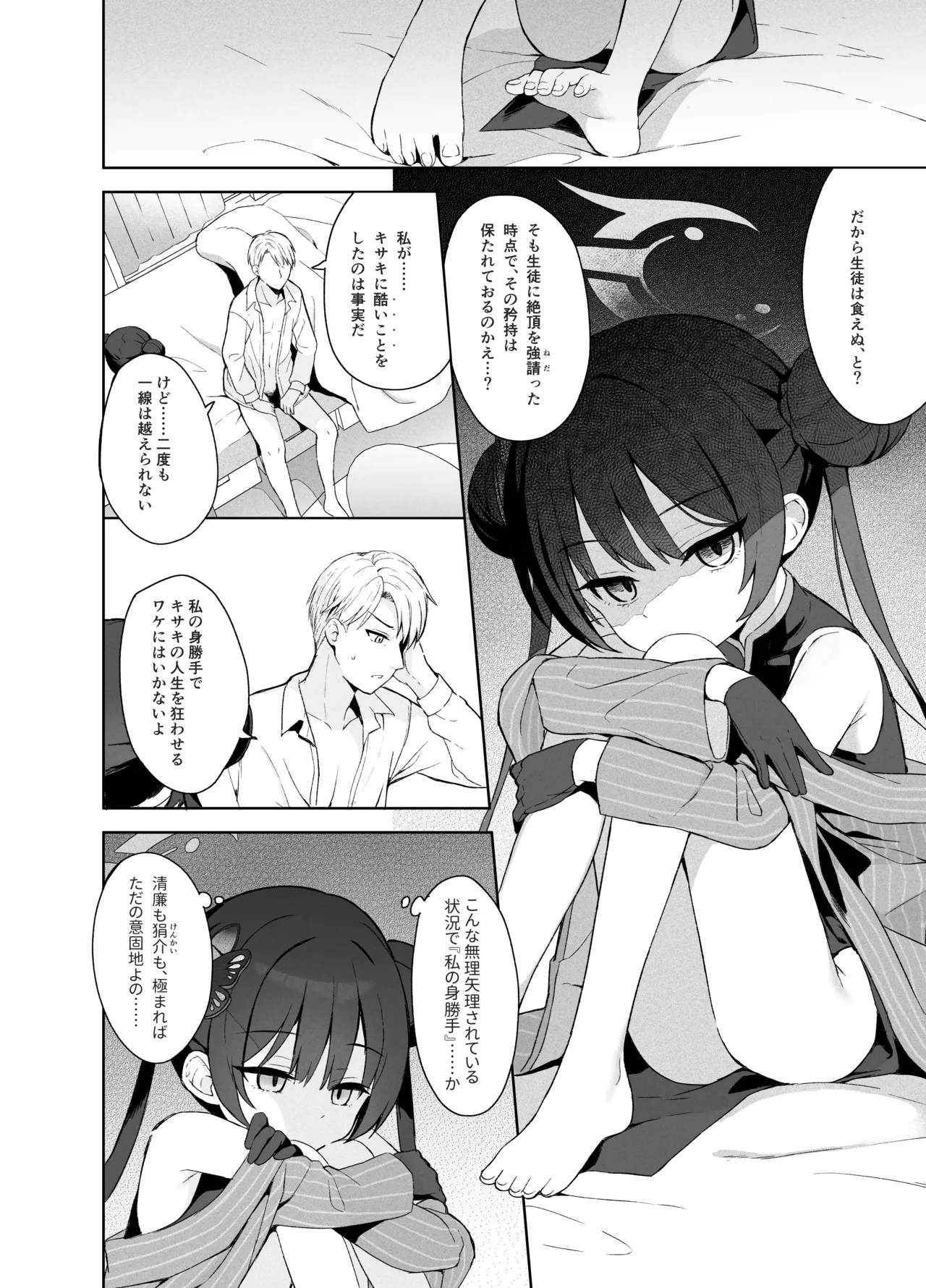 籠鳥の遠き慮りを溶かして - page19