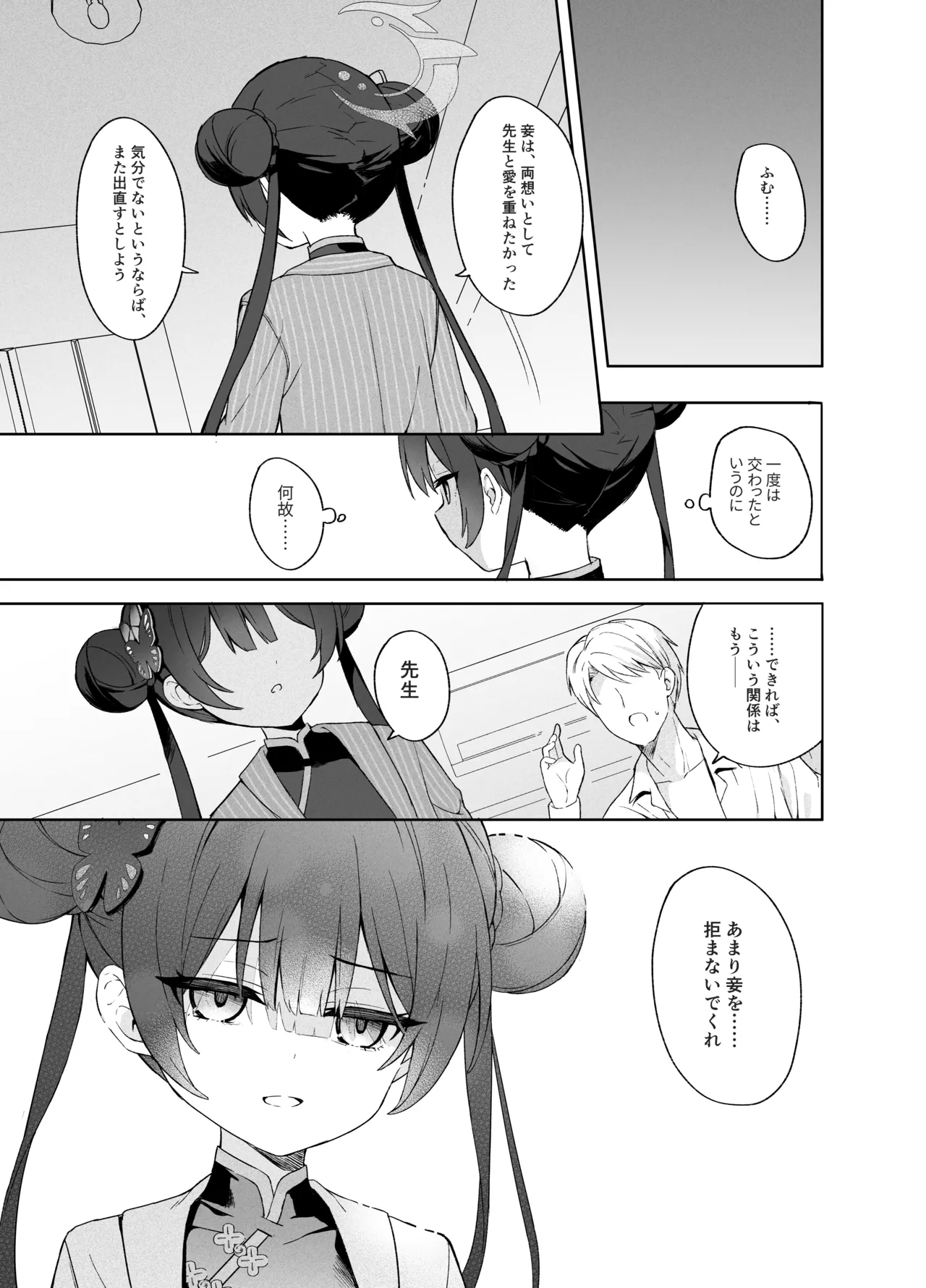 籠鳥の遠き慮りを溶かして - page20