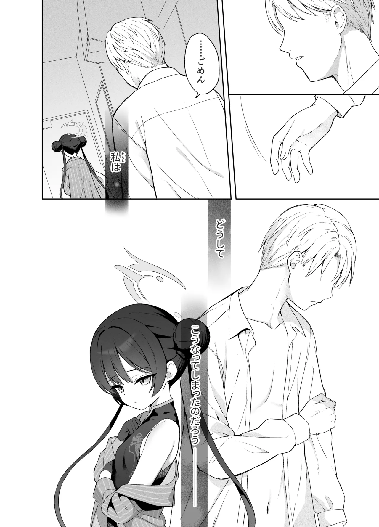 籠鳥の遠き慮りを溶かして - page21