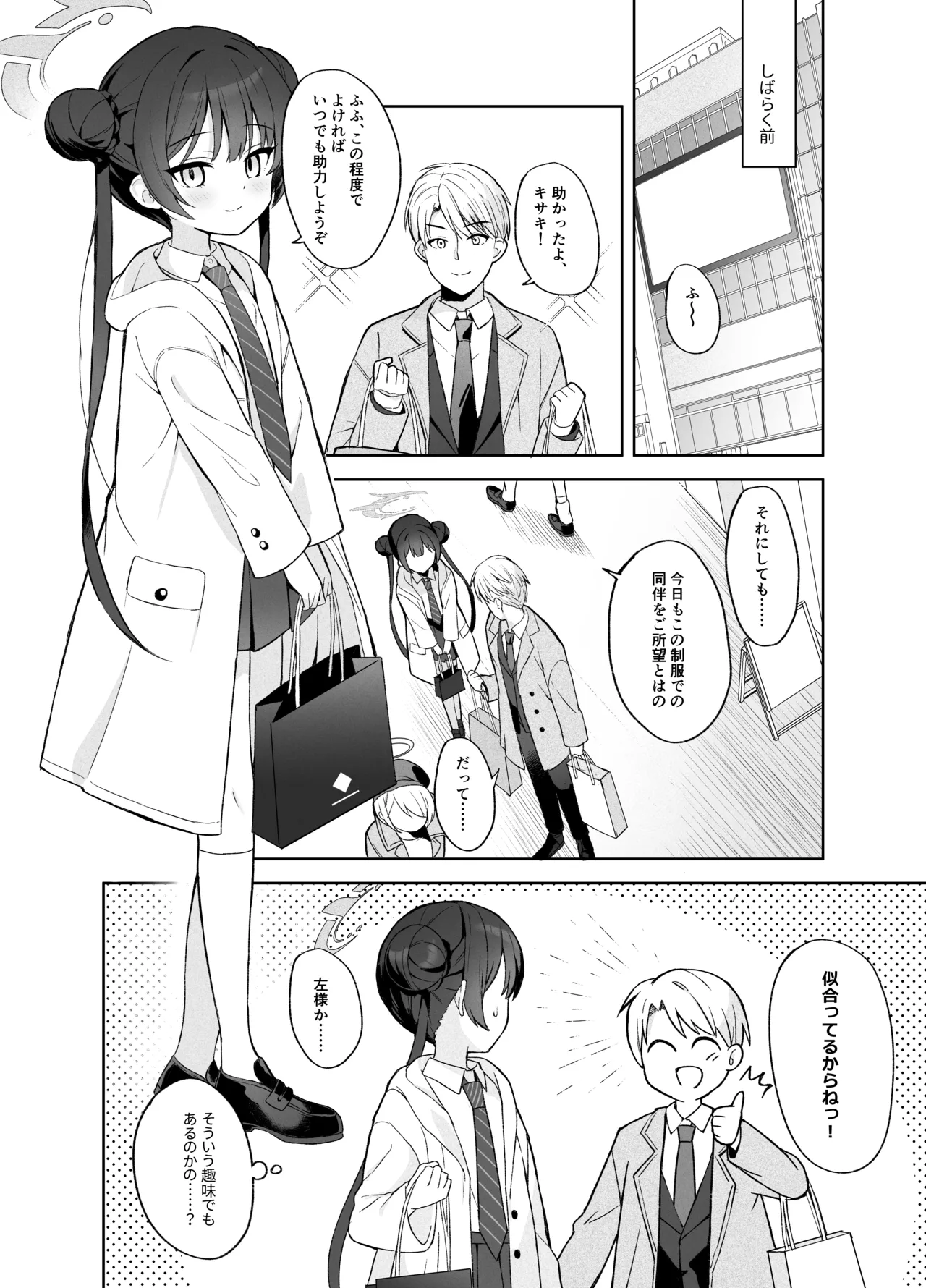 籠鳥の遠き慮りを溶かして - page23