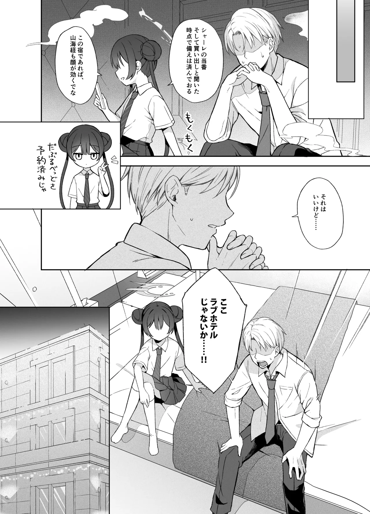 籠鳥の遠き慮りを溶かして - page25