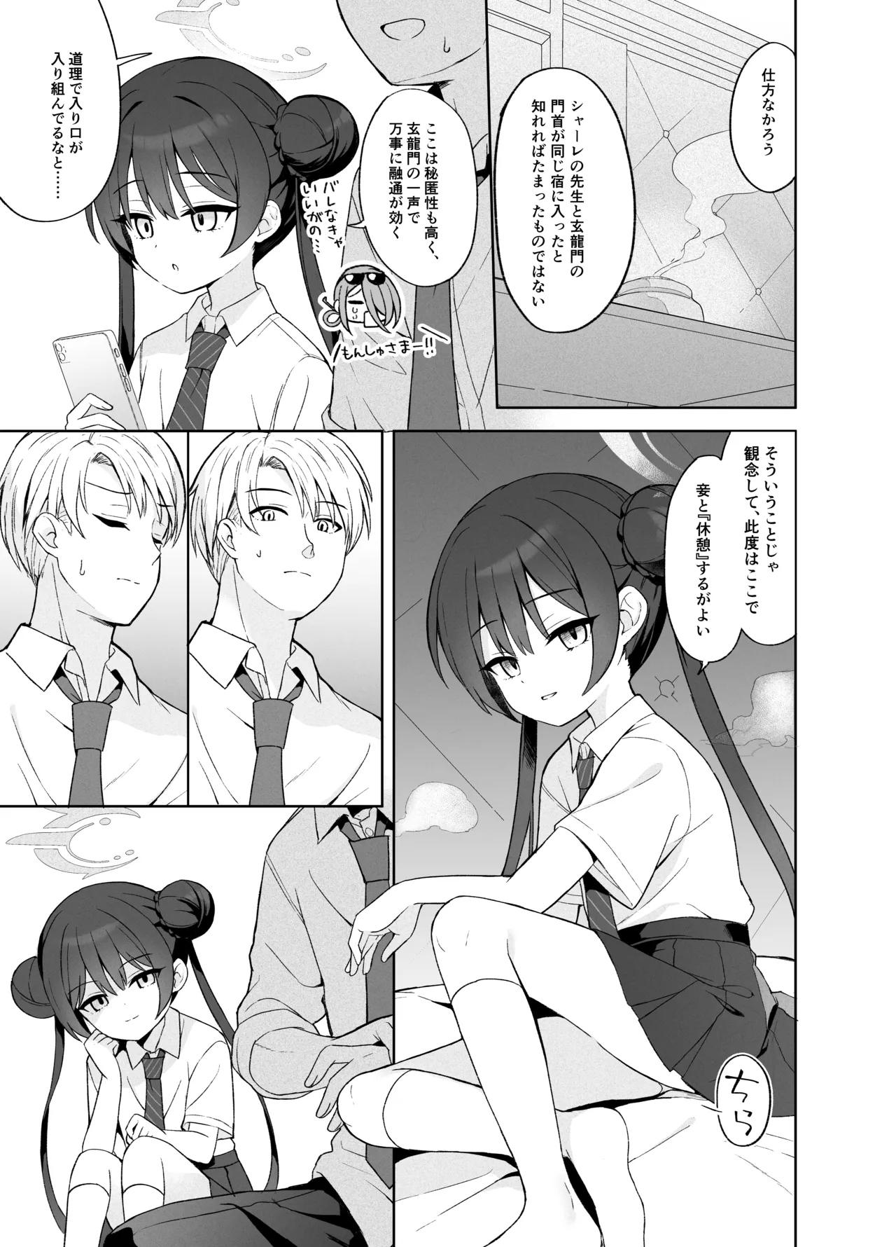 籠鳥の遠き慮りを溶かして - page26