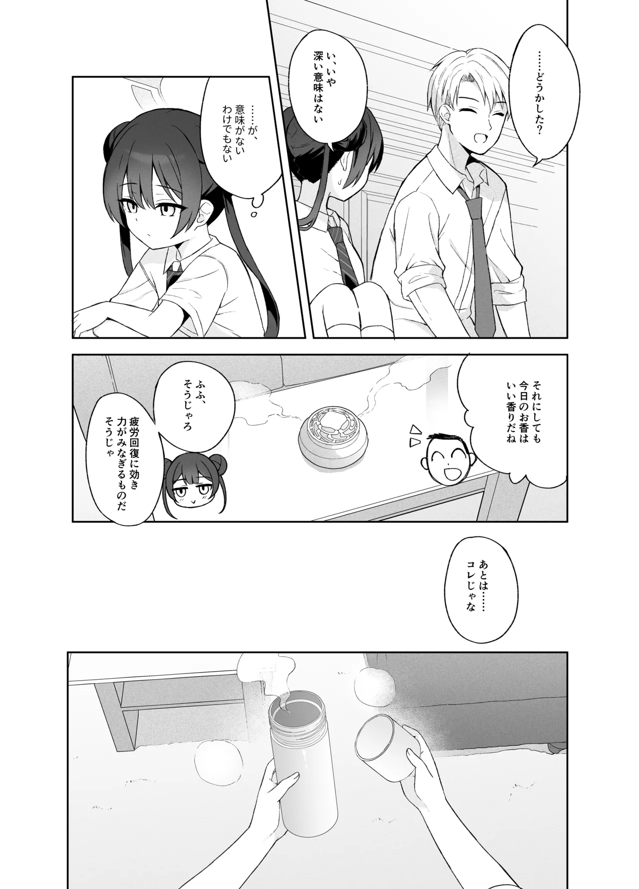 籠鳥の遠き慮りを溶かして - page28
