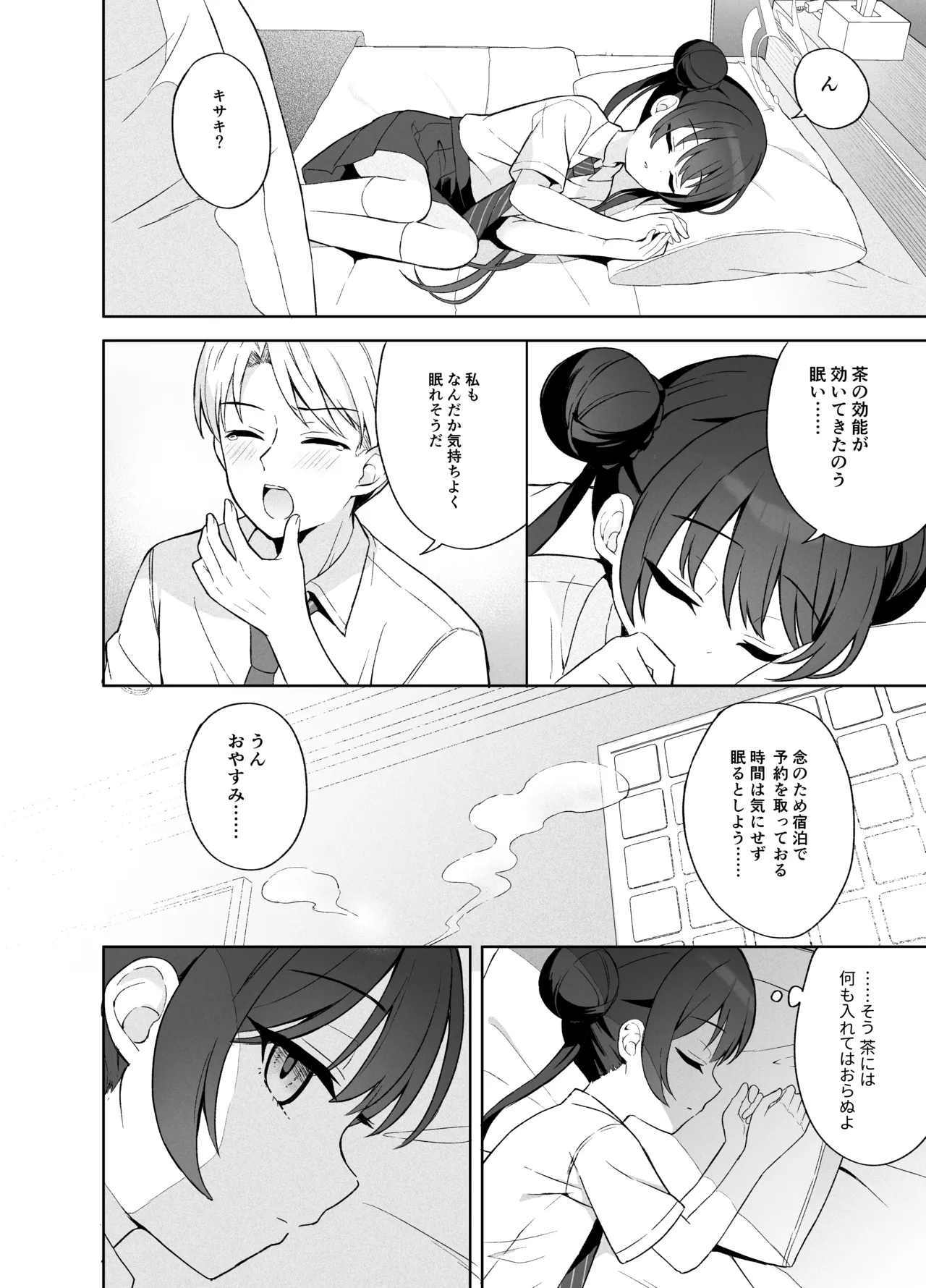 籠鳥の遠き慮りを溶かして - page31