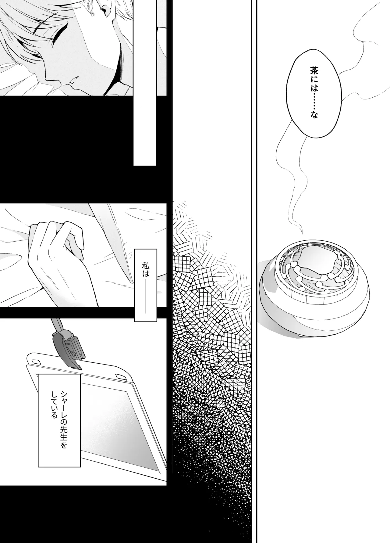 籠鳥の遠き慮りを溶かして - page32