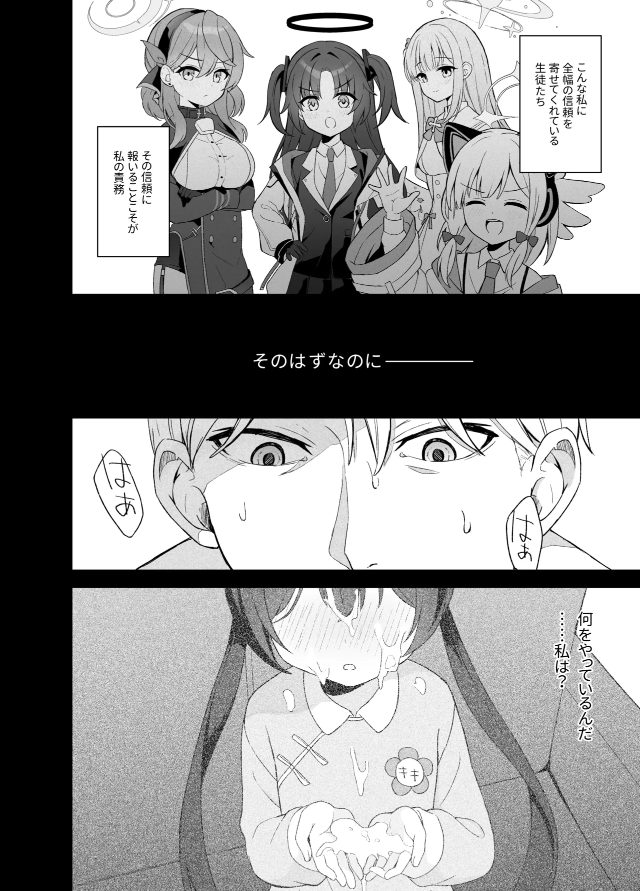 籠鳥の遠き慮りを溶かして - page33