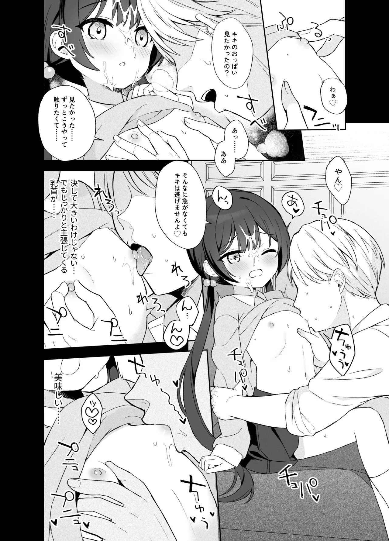 籠鳥の遠き慮りを溶かして - page35
