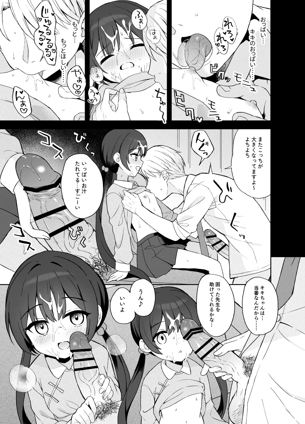 籠鳥の遠き慮りを溶かして - page36