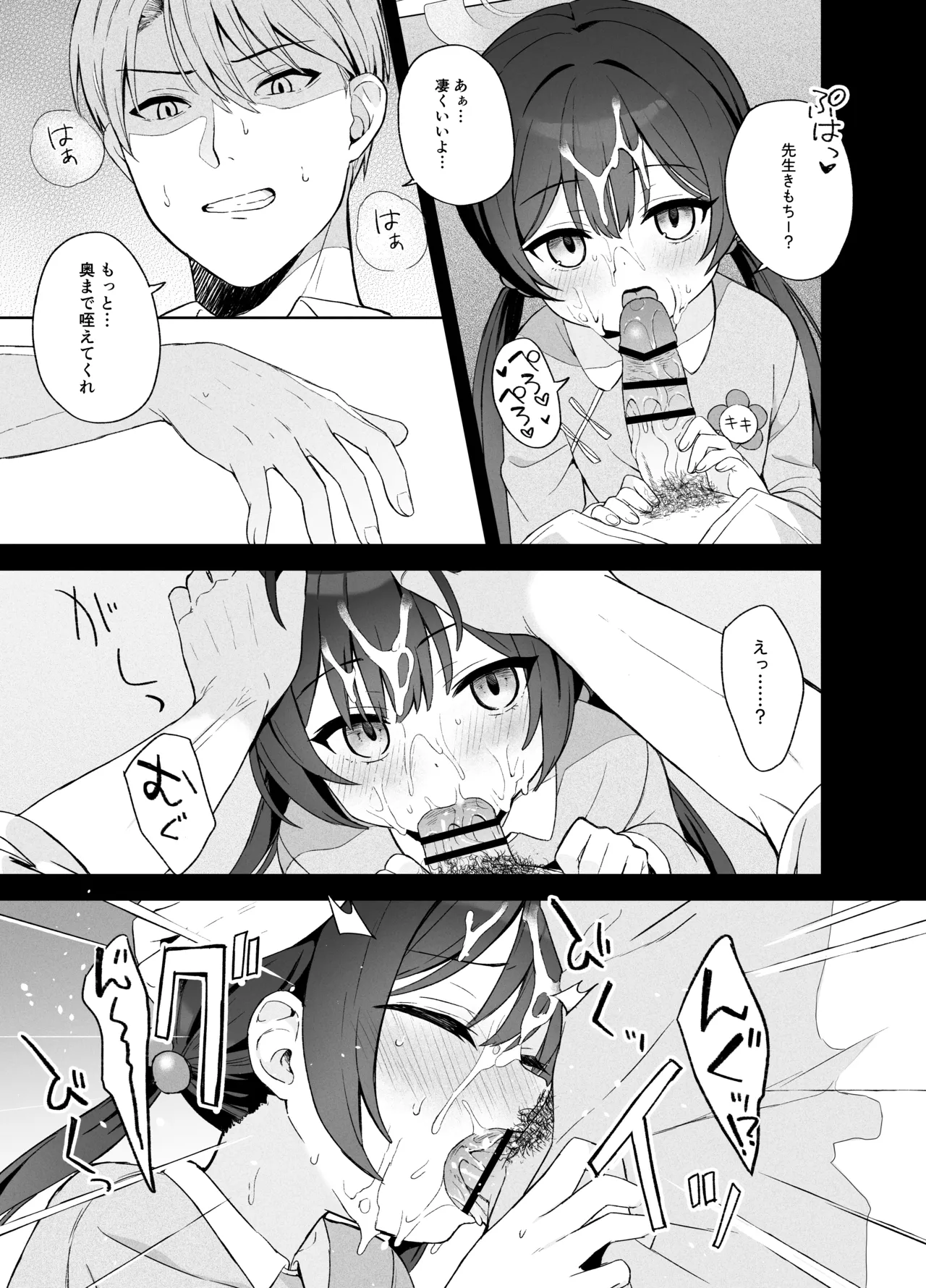 籠鳥の遠き慮りを溶かして - page38