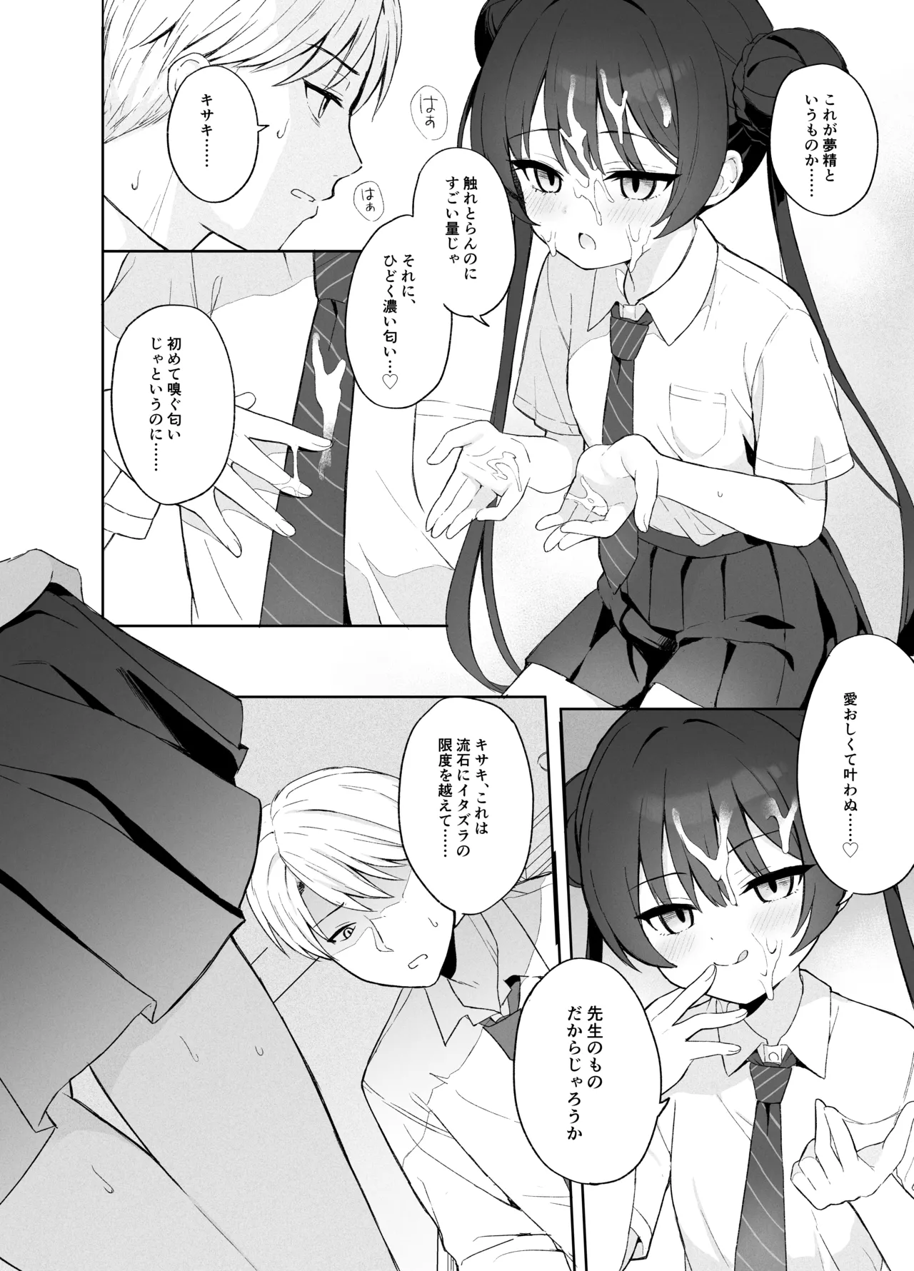 籠鳥の遠き慮りを溶かして - page53
