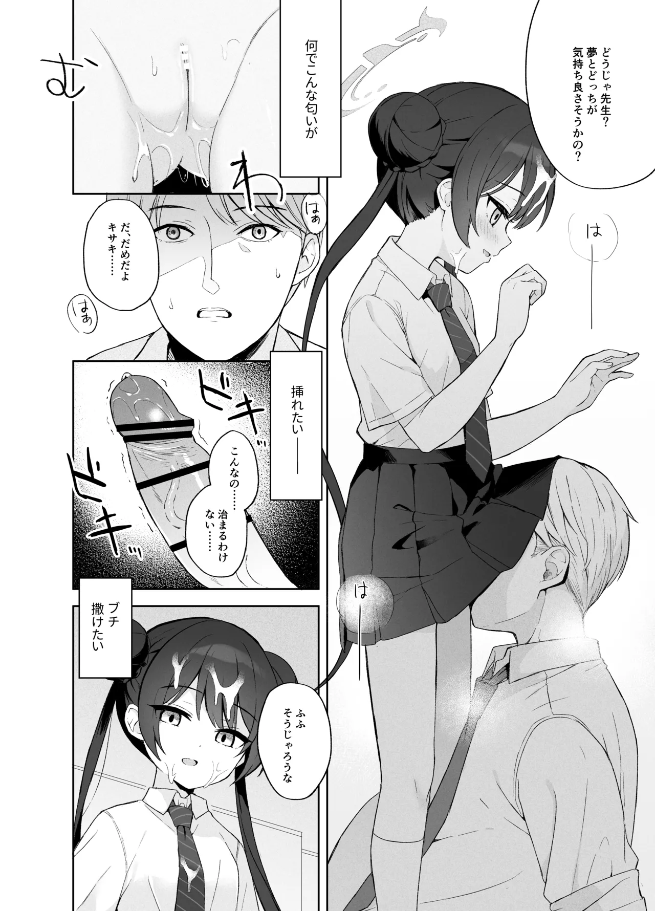 籠鳥の遠き慮りを溶かして - page55