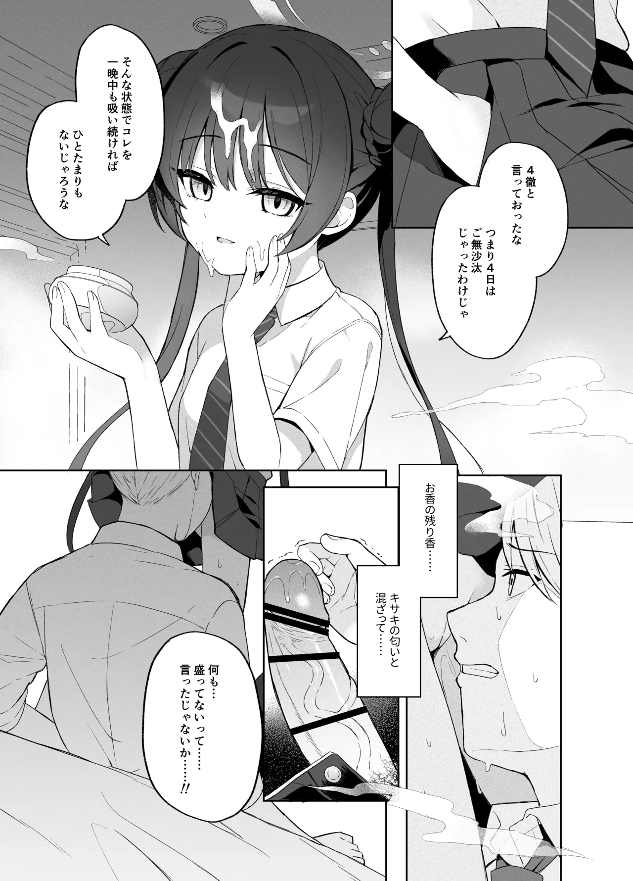 籠鳥の遠き慮りを溶かして - page56