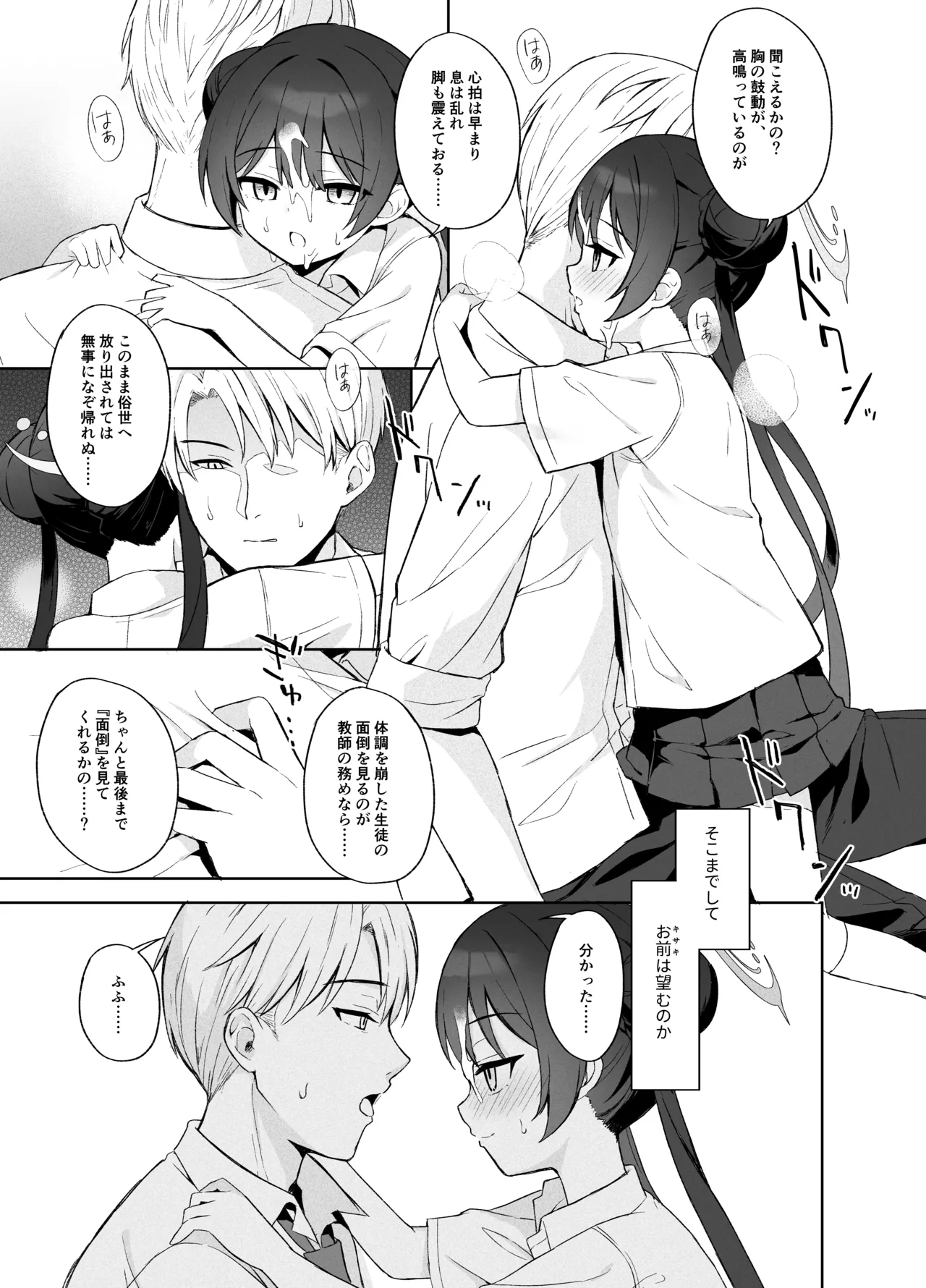 籠鳥の遠き慮りを溶かして - page58