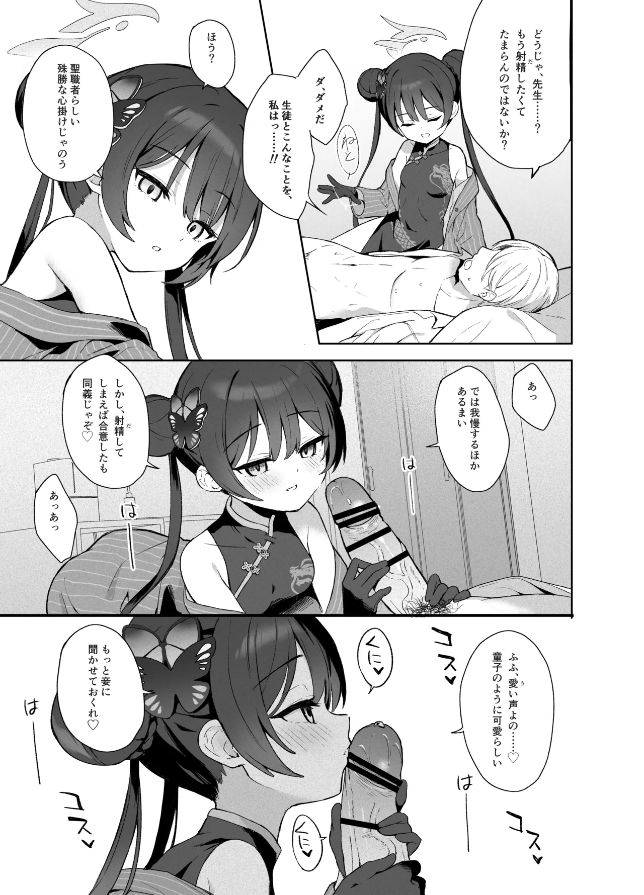 籠鳥の遠き慮りを溶かして - page6