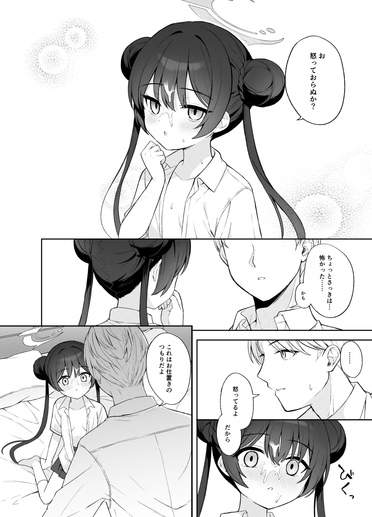 籠鳥の遠き慮りを溶かして - page63