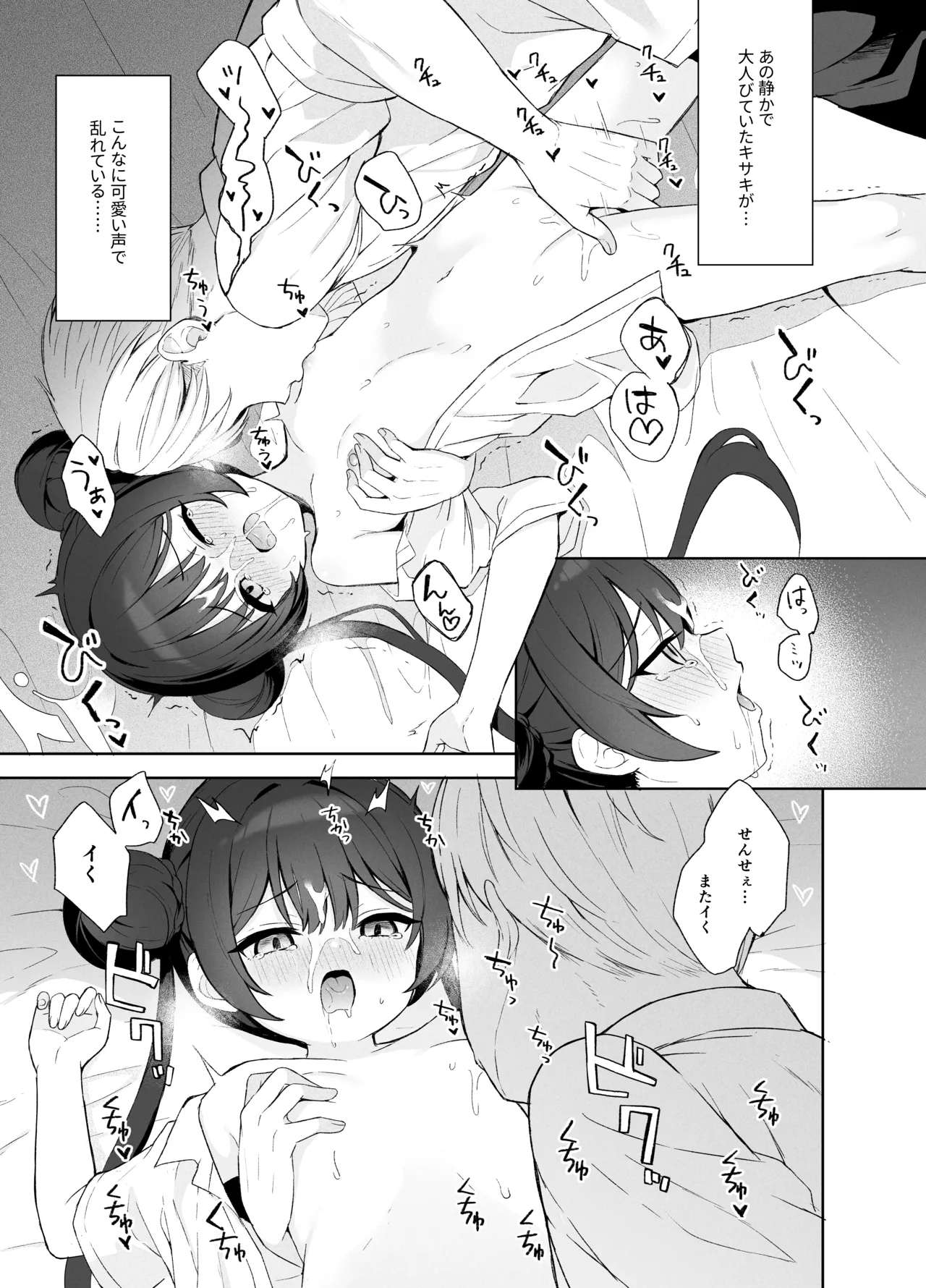 籠鳥の遠き慮りを溶かして - page66