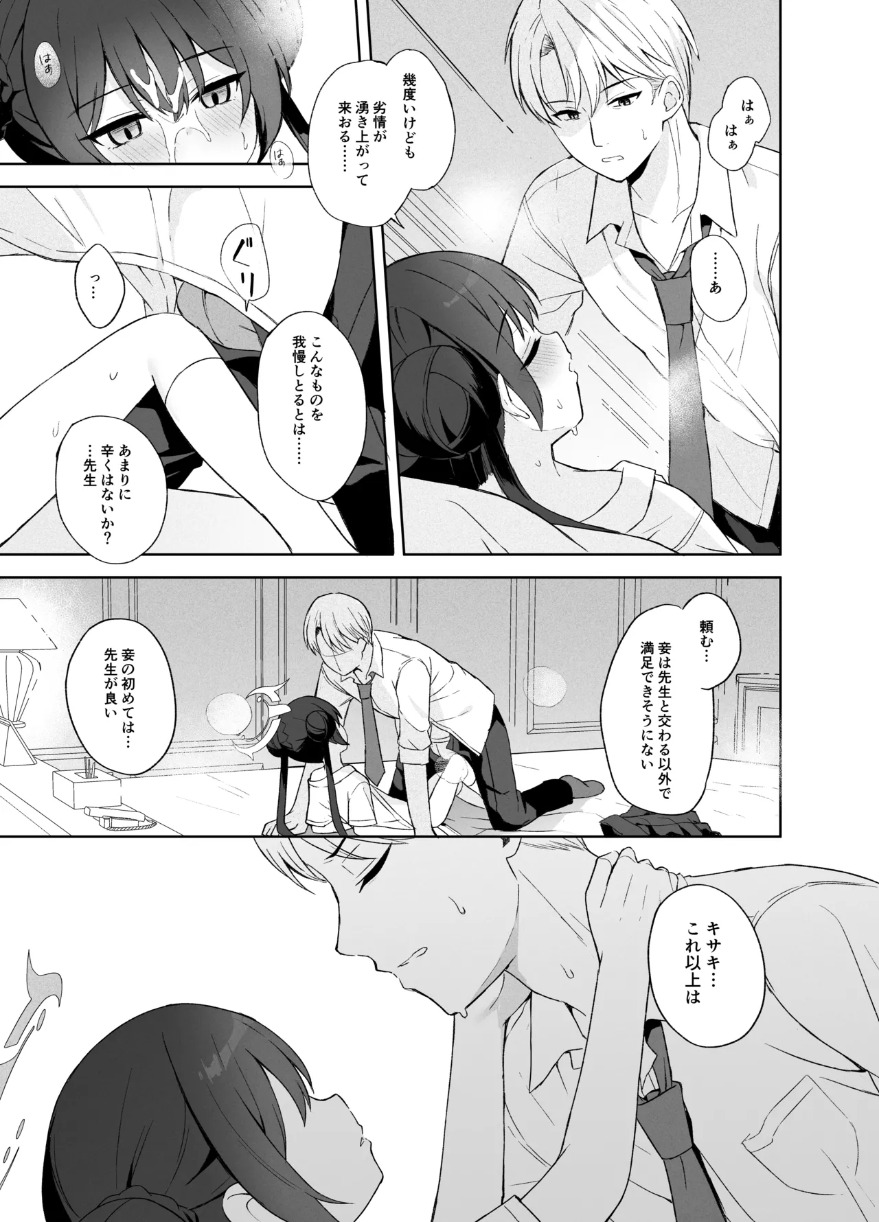 籠鳥の遠き慮りを溶かして - page68