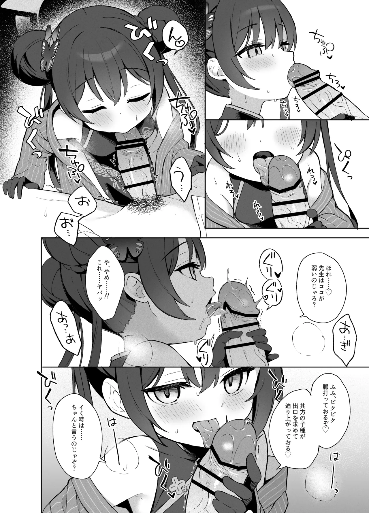 籠鳥の遠き慮りを溶かして - page7