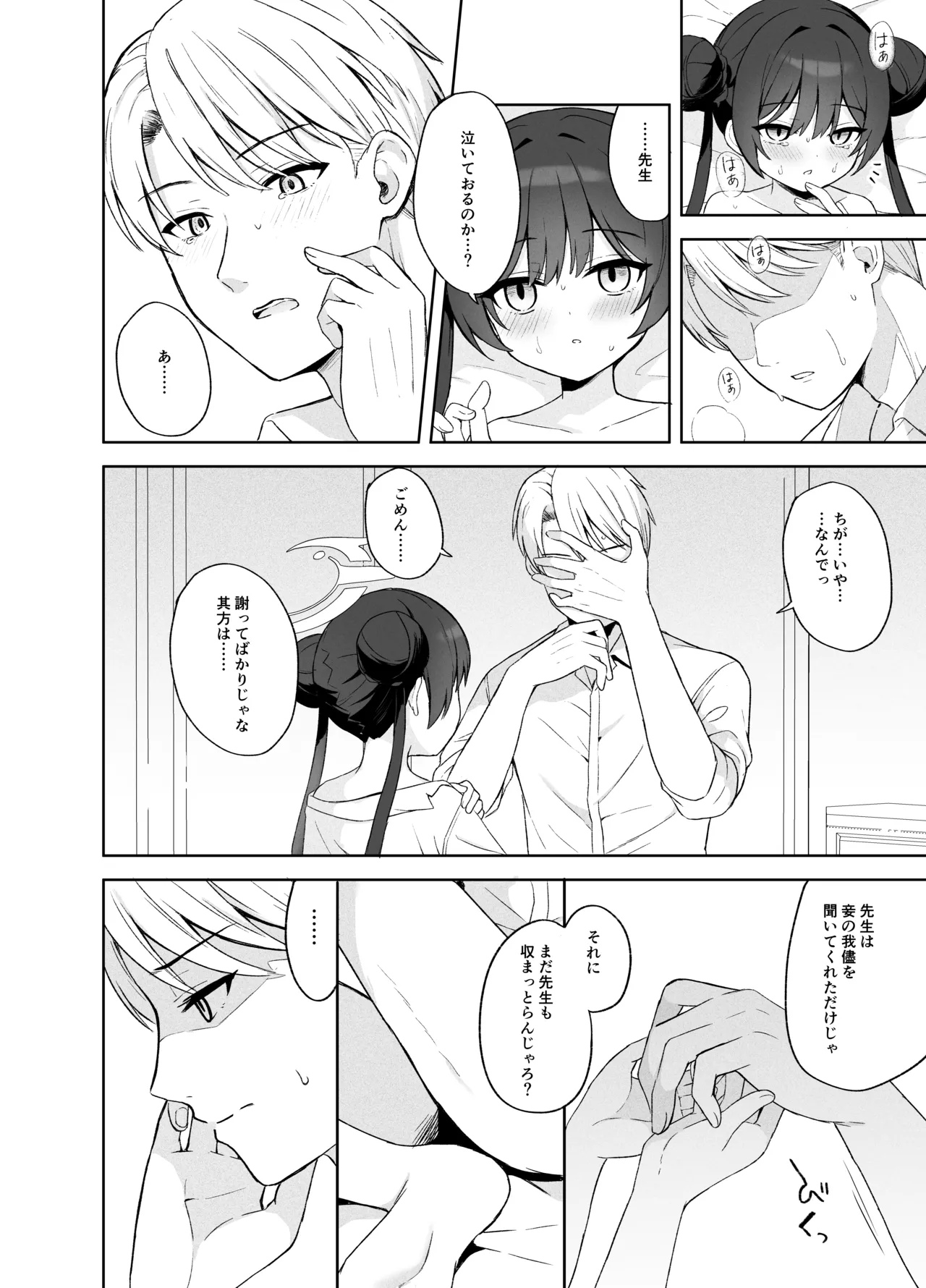 籠鳥の遠き慮りを溶かして - page77