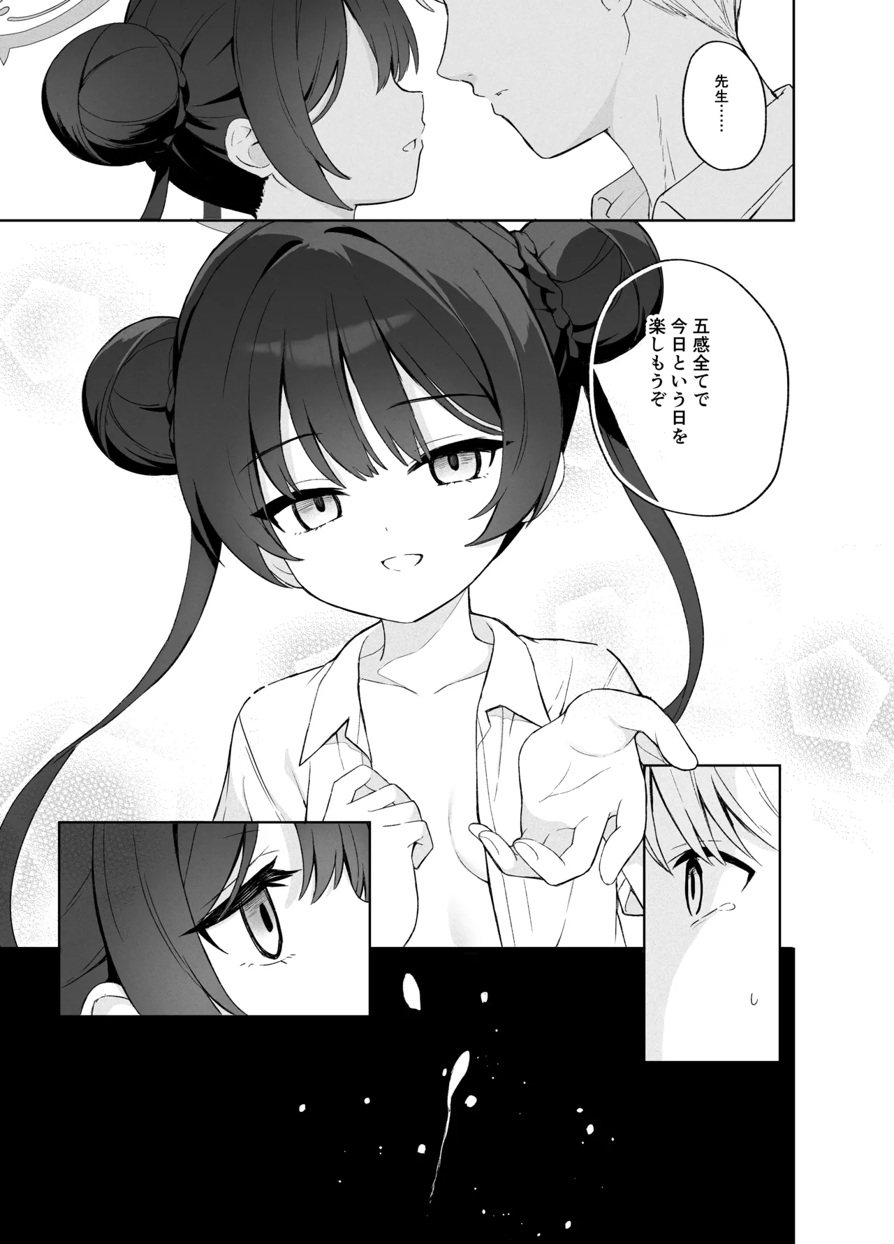 籠鳥の遠き慮りを溶かして - page78