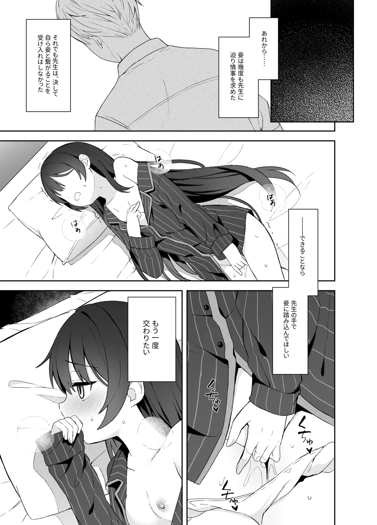 籠鳥の遠き慮りを溶かして - page80