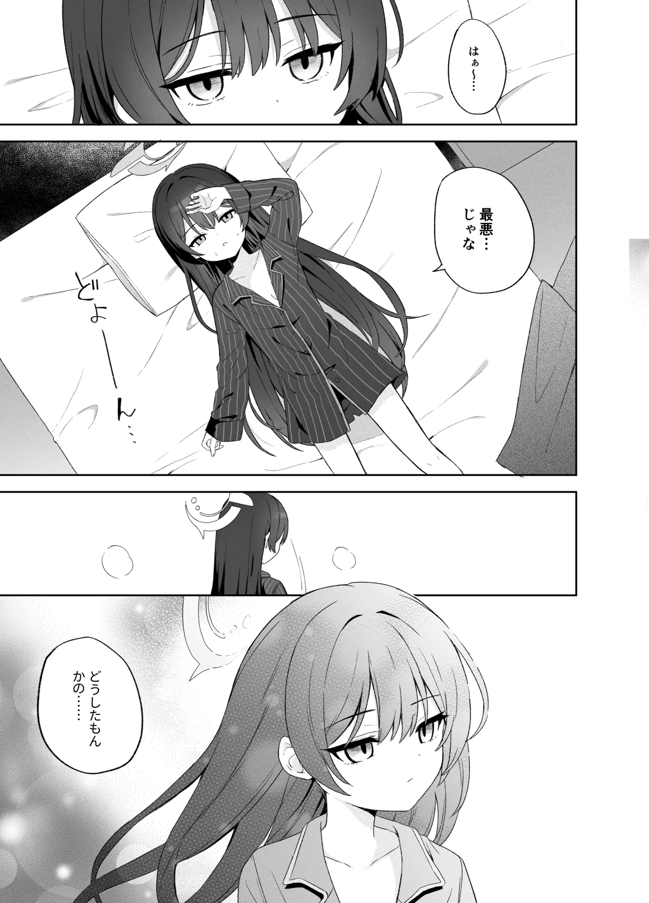 籠鳥の遠き慮りを溶かして - page84