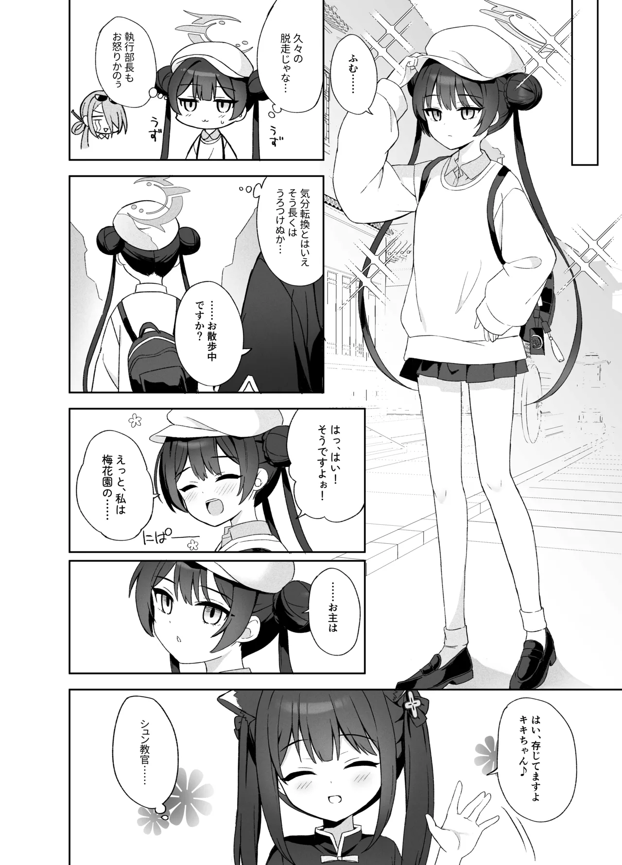 籠鳥の遠き慮りを溶かして - page85