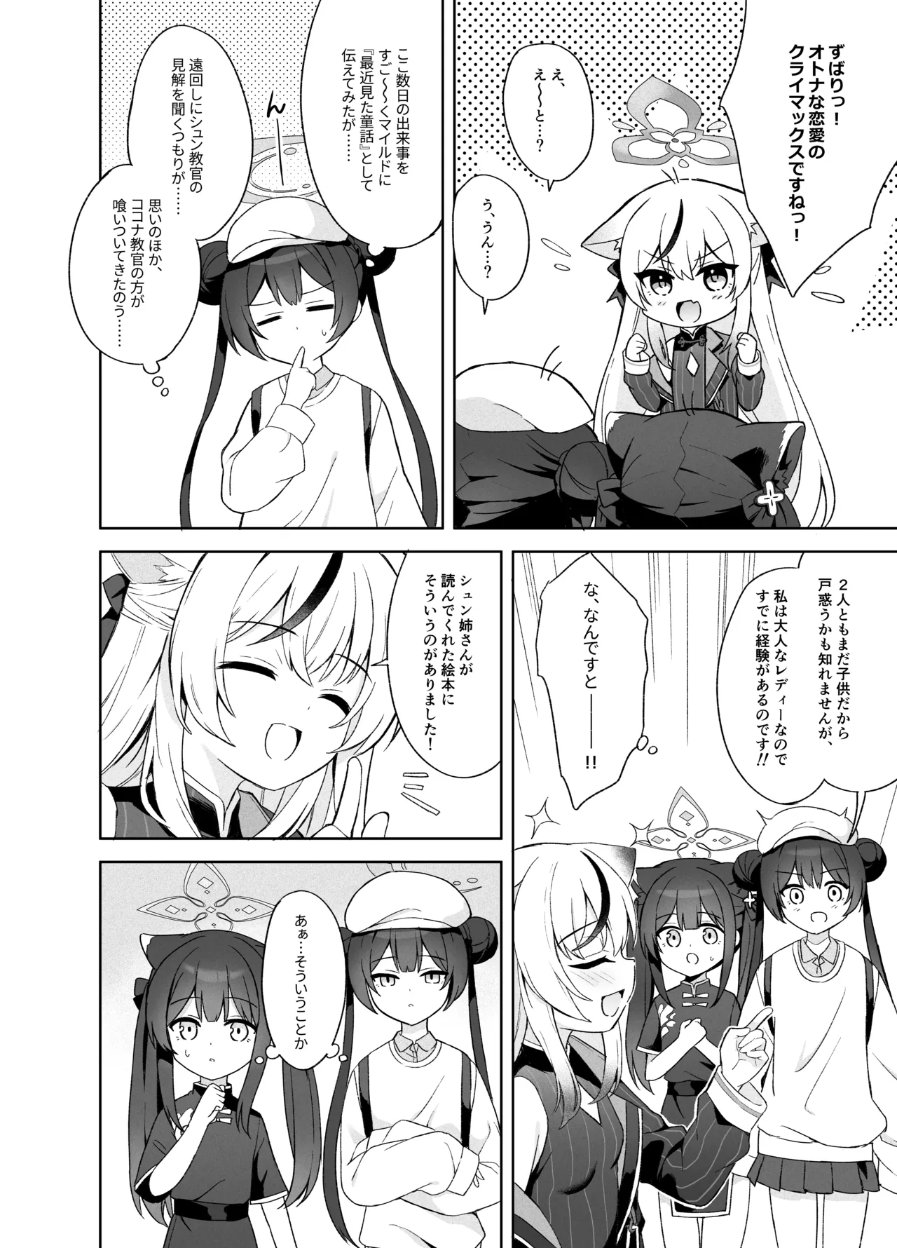 籠鳥の遠き慮りを溶かして - page87