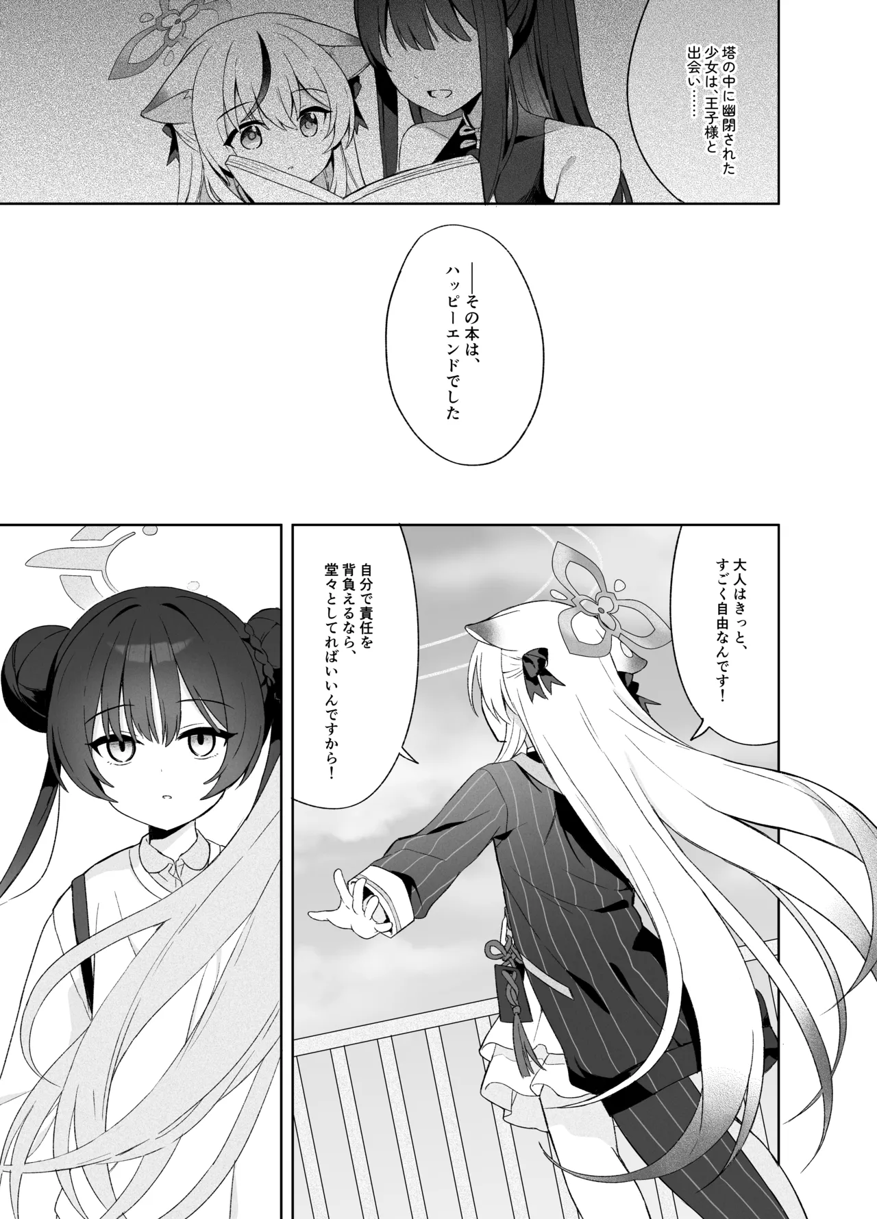 籠鳥の遠き慮りを溶かして - page88