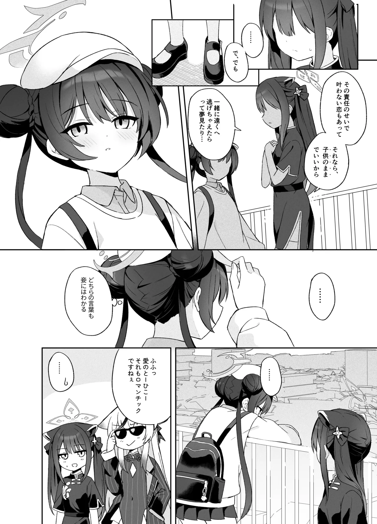籠鳥の遠き慮りを溶かして - page89